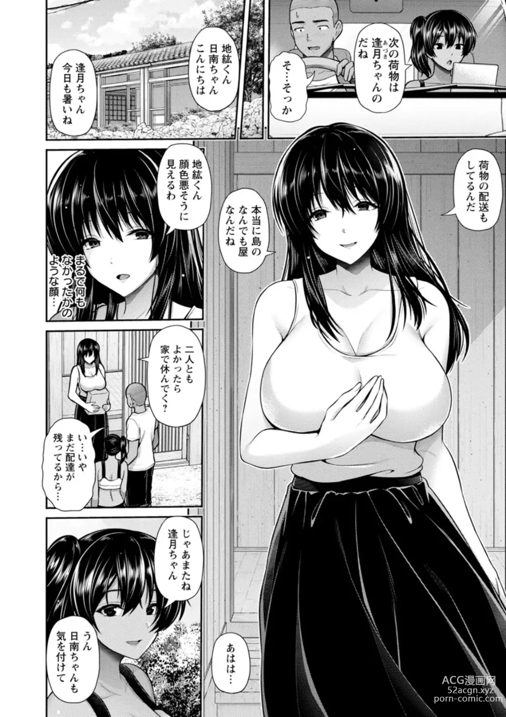 Page 136 of manga Tsuya keshiki