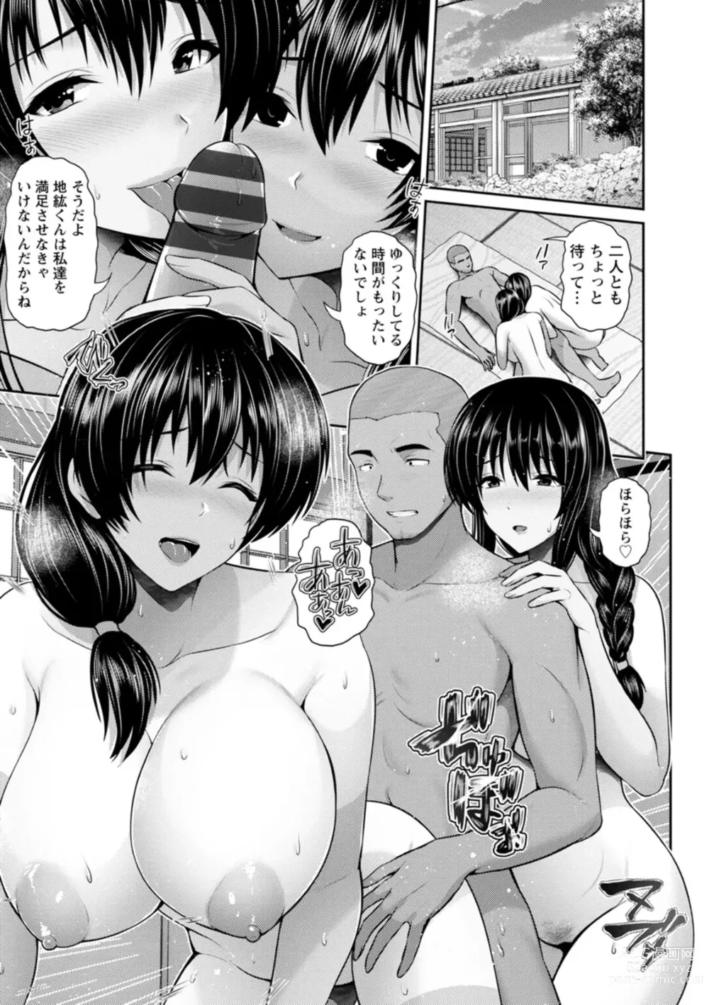 Page 209 of manga Tsuya keshiki