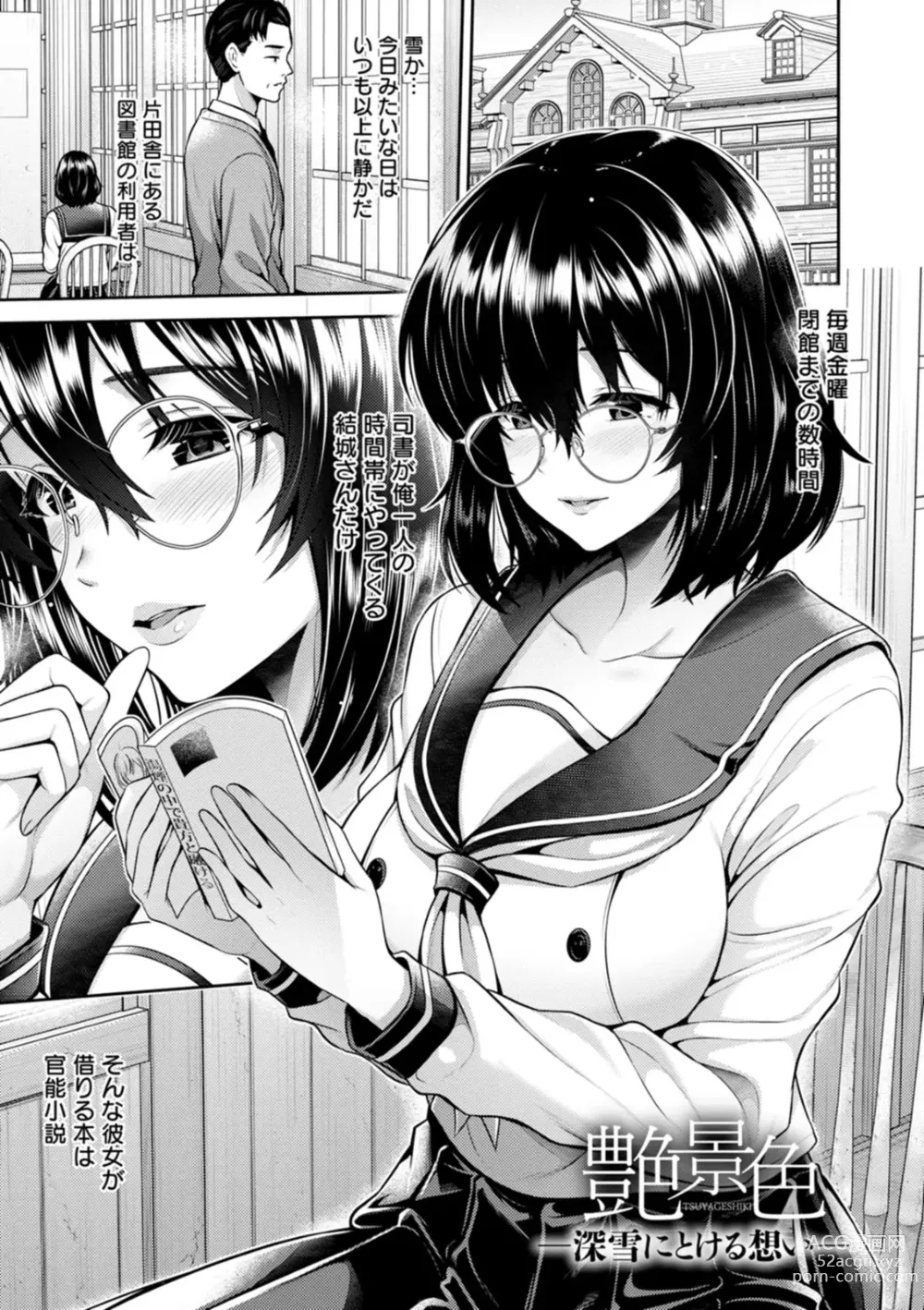 Page 31 of manga Tsuya keshiki