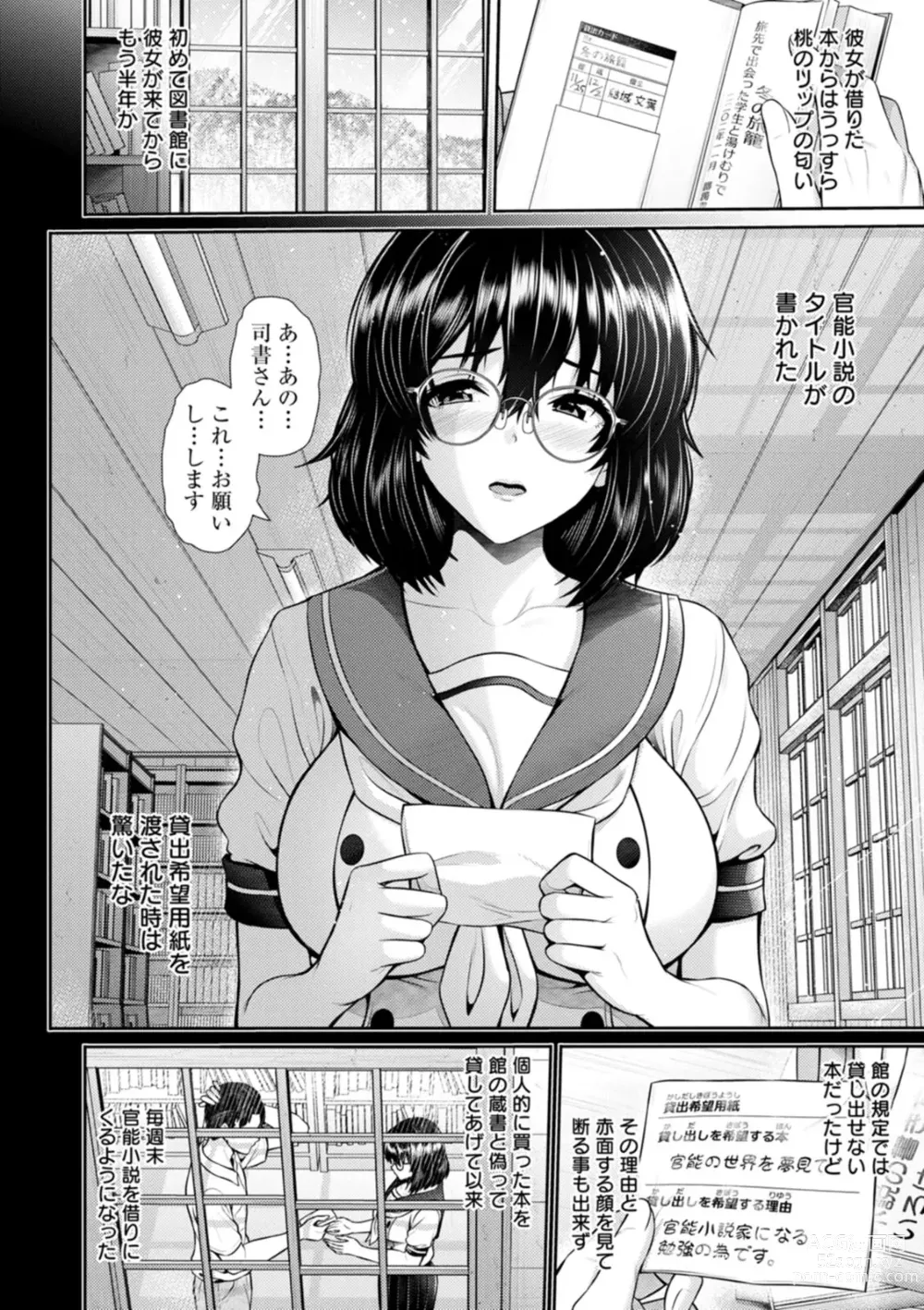 Page 32 of manga Tsuya keshiki