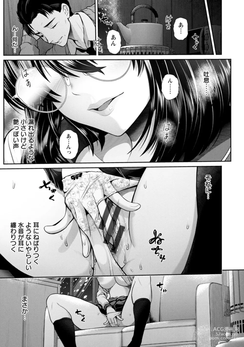 Page 35 of manga Tsuya keshiki