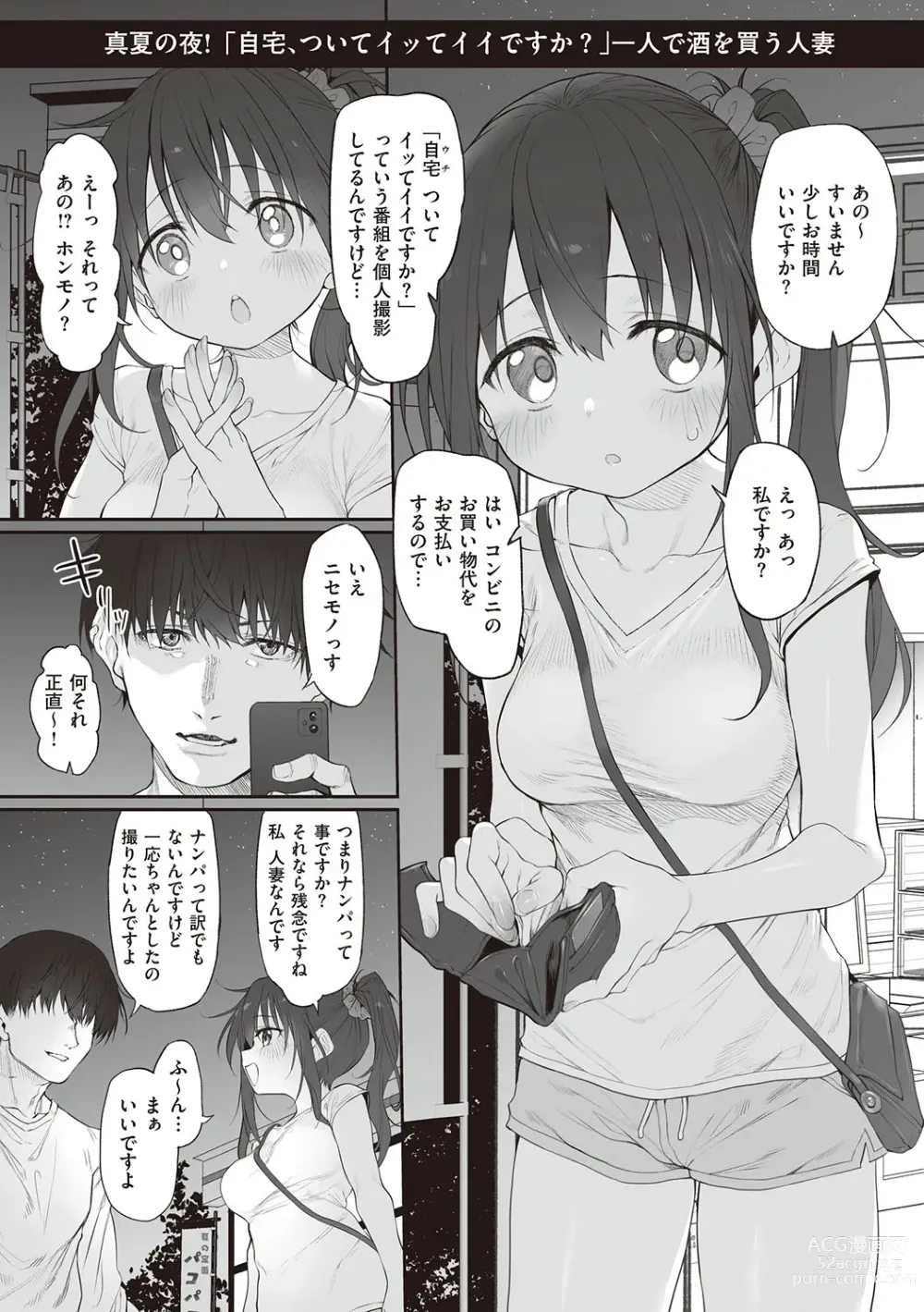 Page 124 of manga HITOTSUMAMI + Netoria Netorase Video Letter ni Ai o Komete