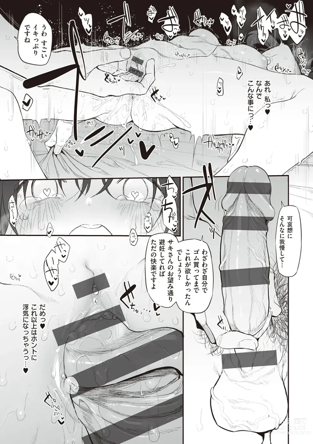 Page 130 of manga HITOTSUMAMI + Netoria Netorase Video Letter ni Ai o Komete