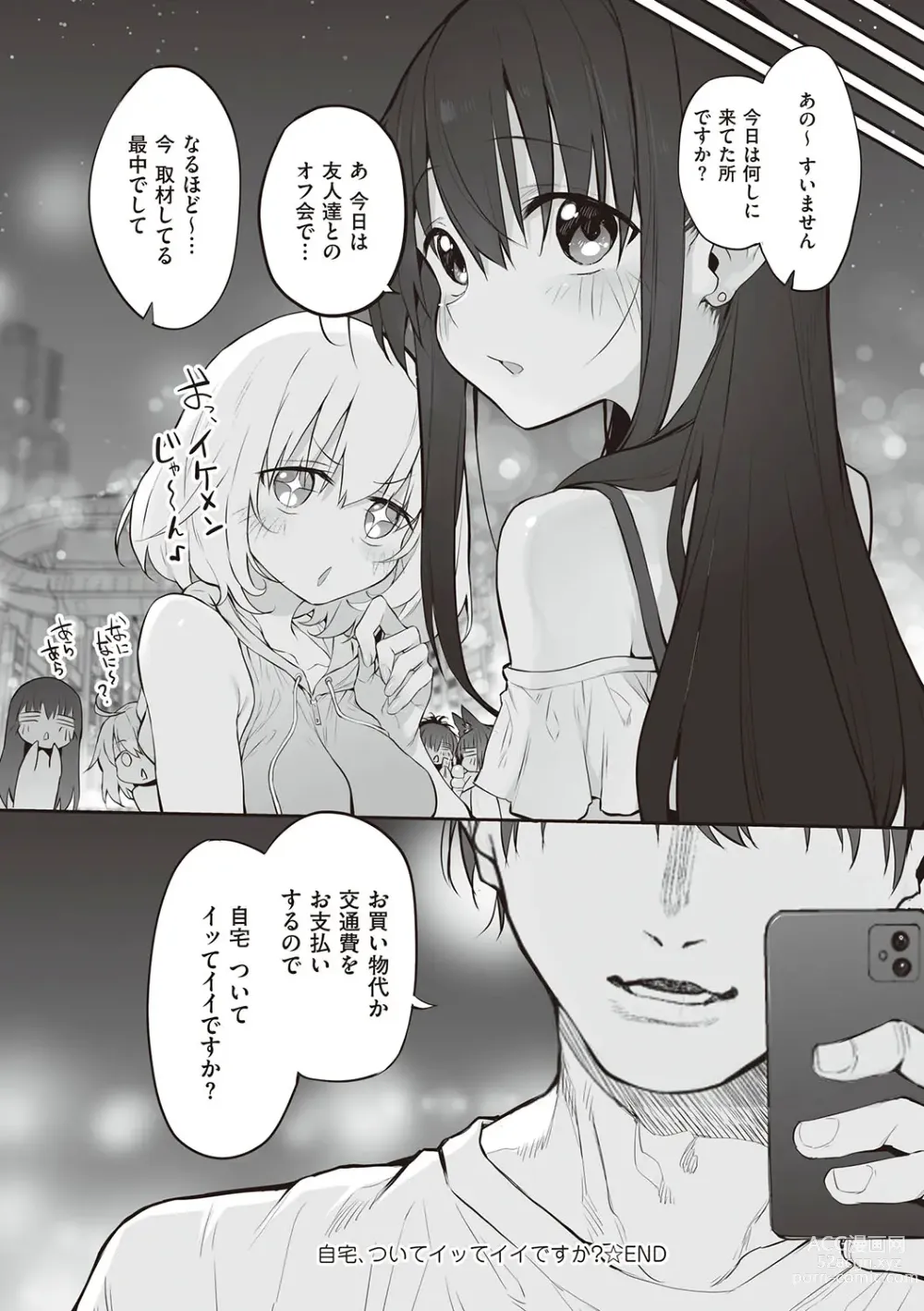 Page 146 of manga HITOTSUMAMI + Netoria Netorase Video Letter ni Ai o Komete