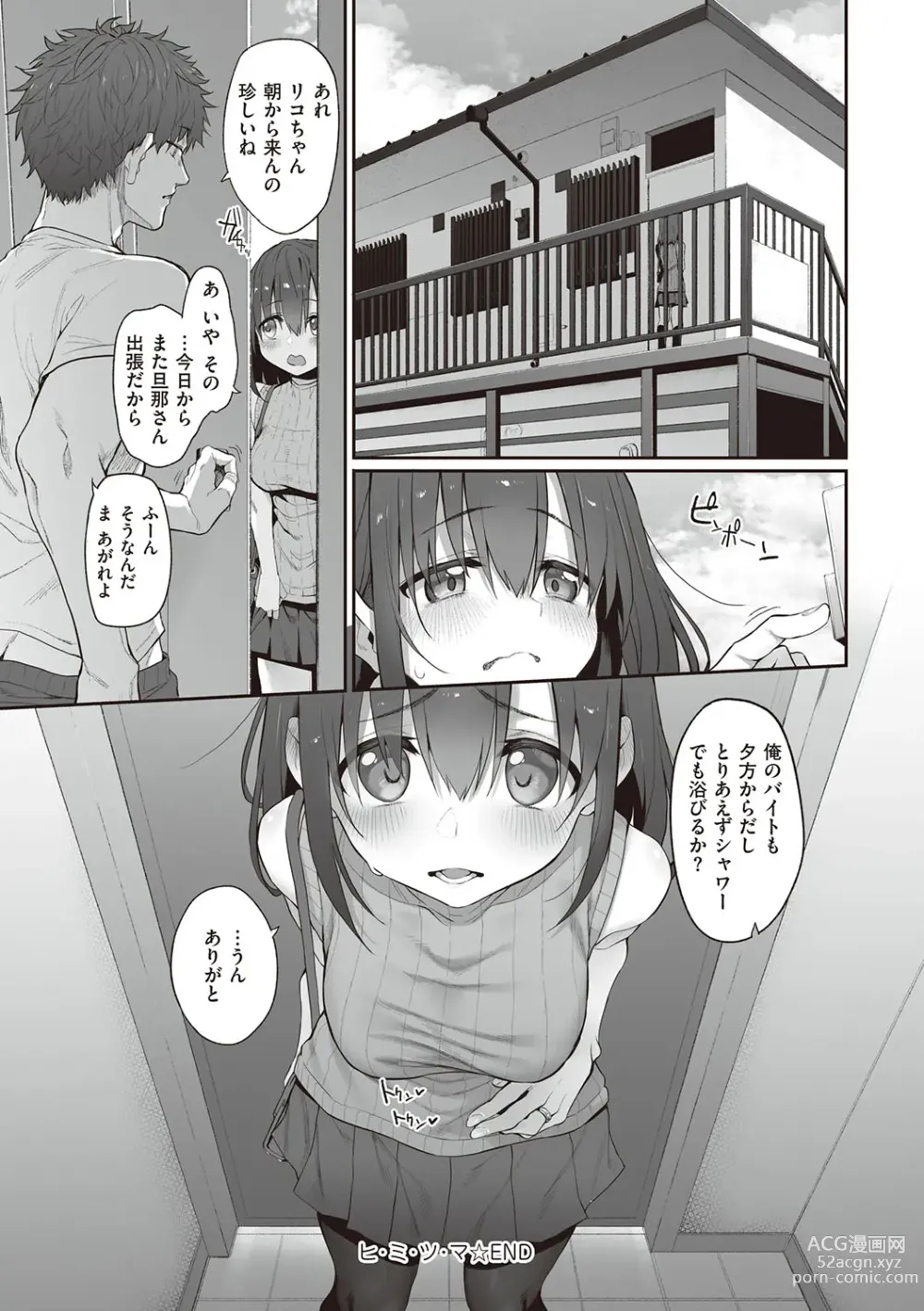 Page 194 of manga HITOTSUMAMI + Netoria Netorase Video Letter ni Ai o Komete