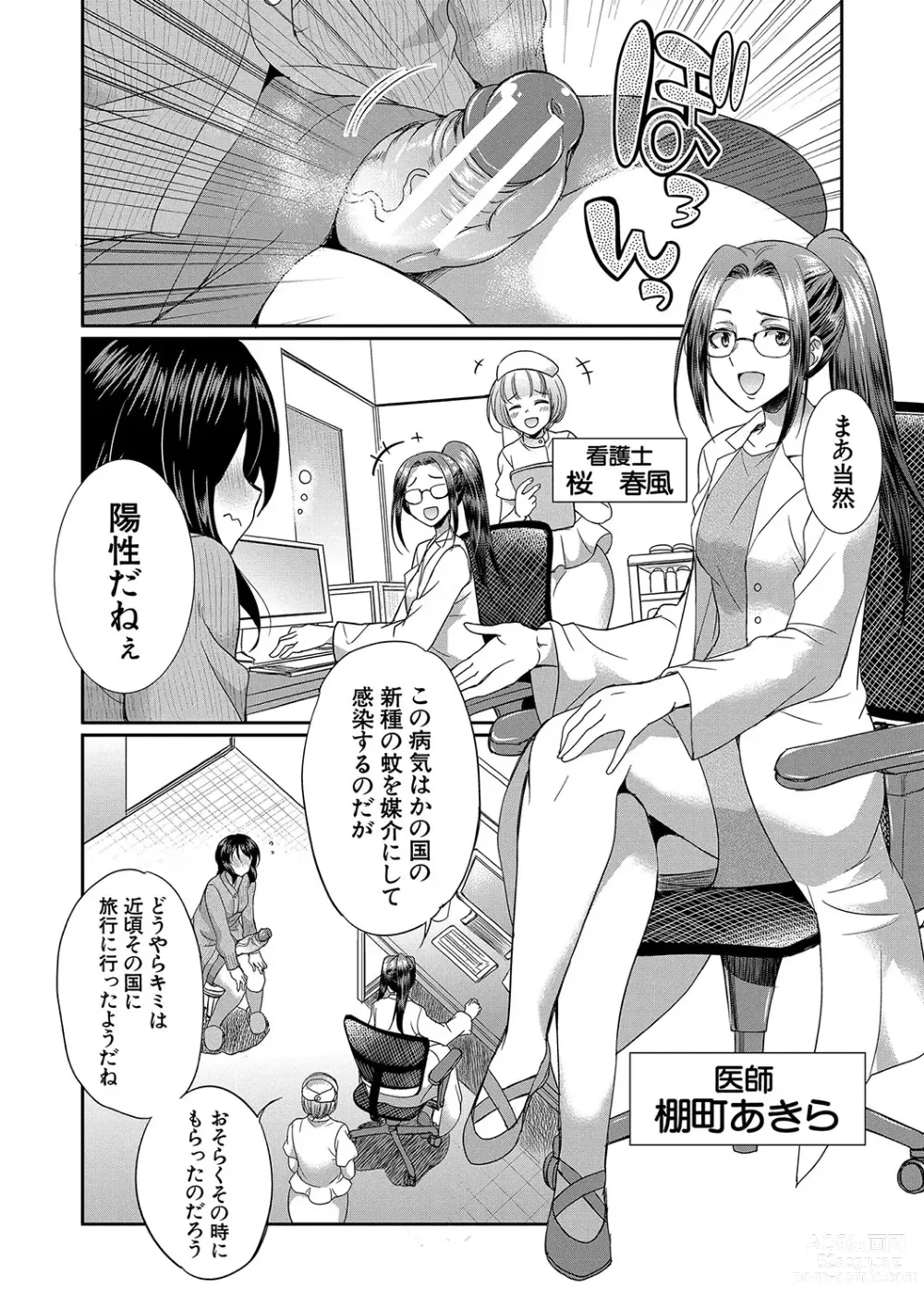 Page 105 of manga Futanari x Reijou x Dairankou - Futanari Daughter Grand Orgy