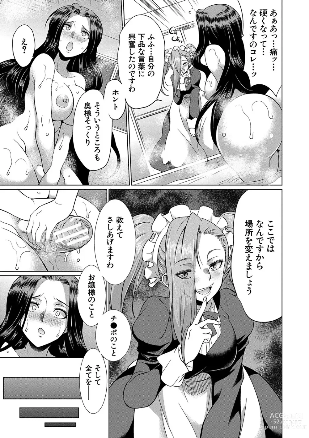 Page 16 of manga Futanari x Reijou x Dairankou - Futanari Daughter Grand Orgy