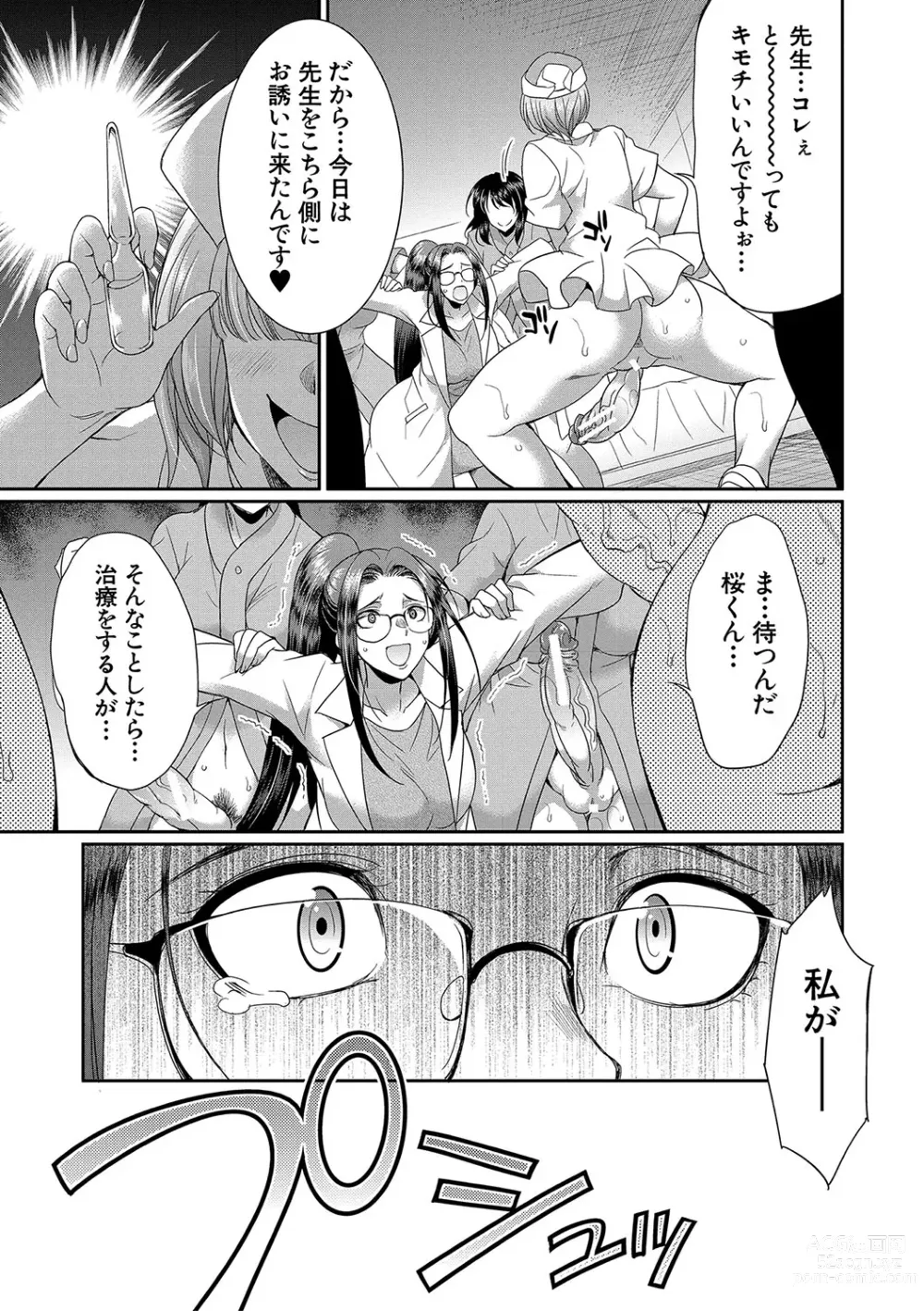 Page 180 of manga Futanari x Reijou x Dairankou - Futanari Daughter Grand Orgy