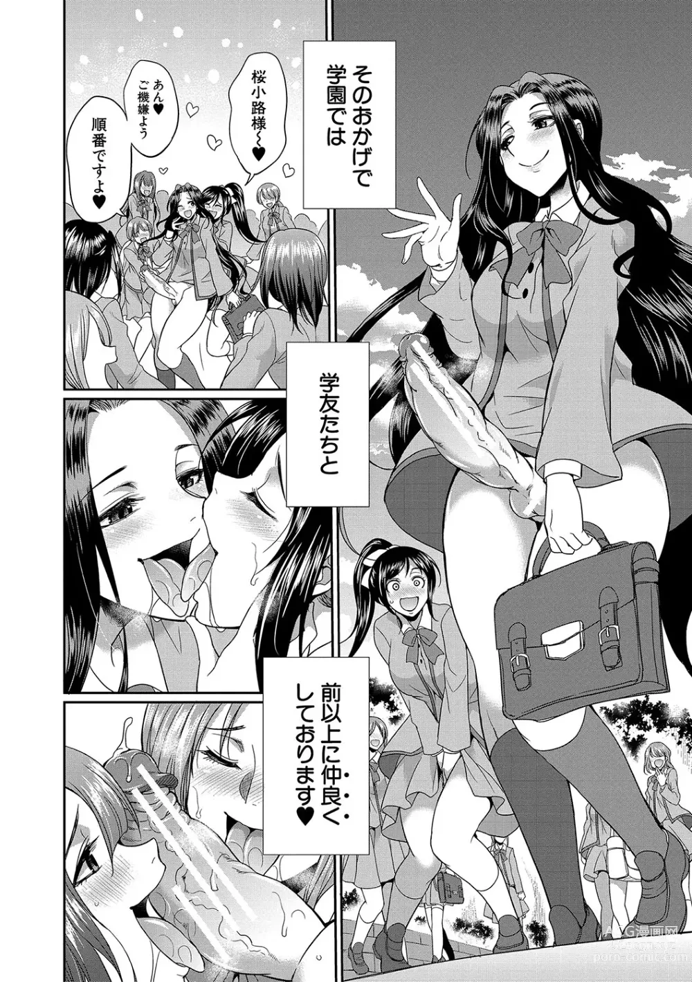 Page 59 of manga Futanari x Reijou x Dairankou - Futanari Daughter Grand Orgy