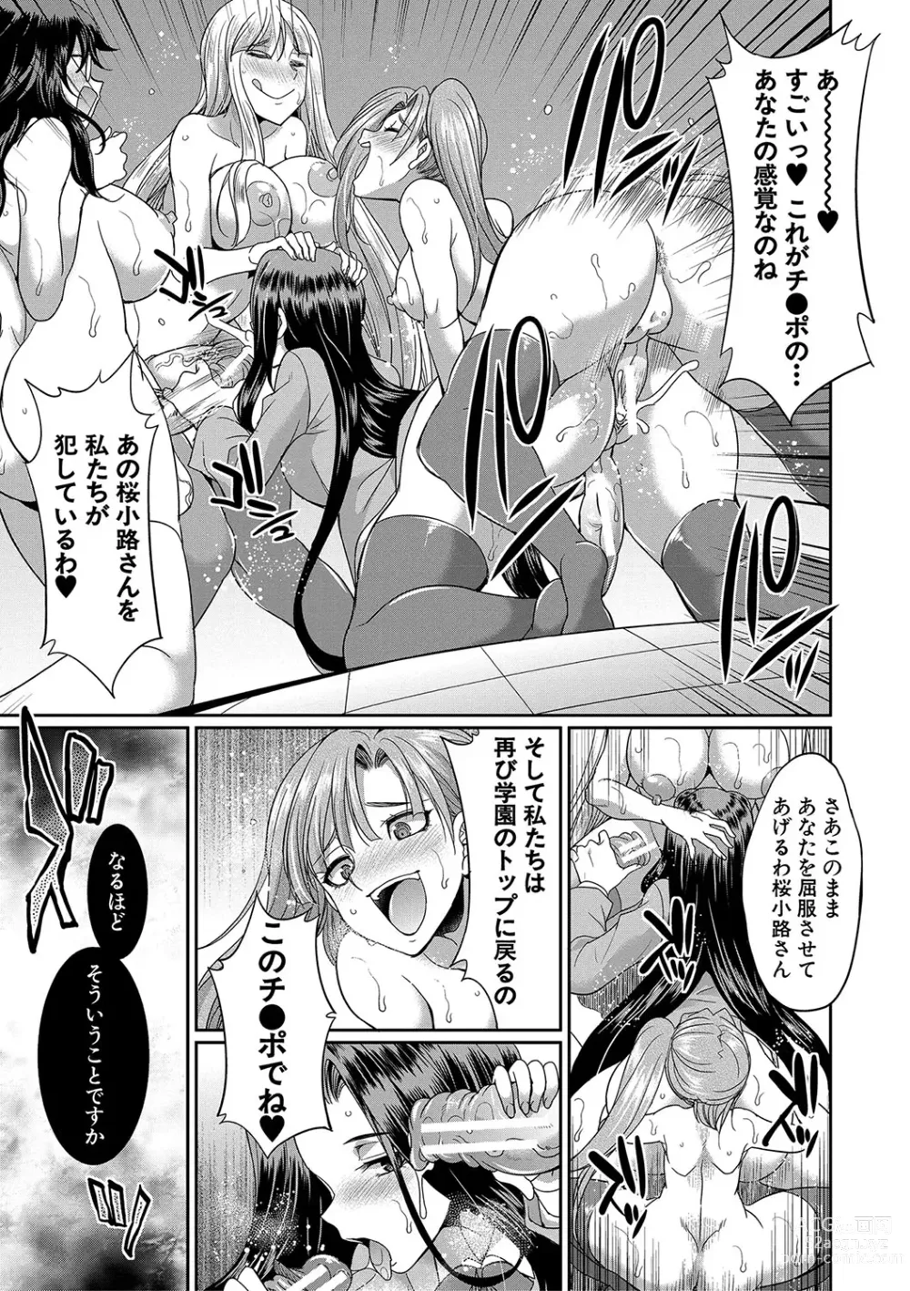 Page 76 of manga Futanari x Reijou x Dairankou - Futanari Daughter Grand Orgy