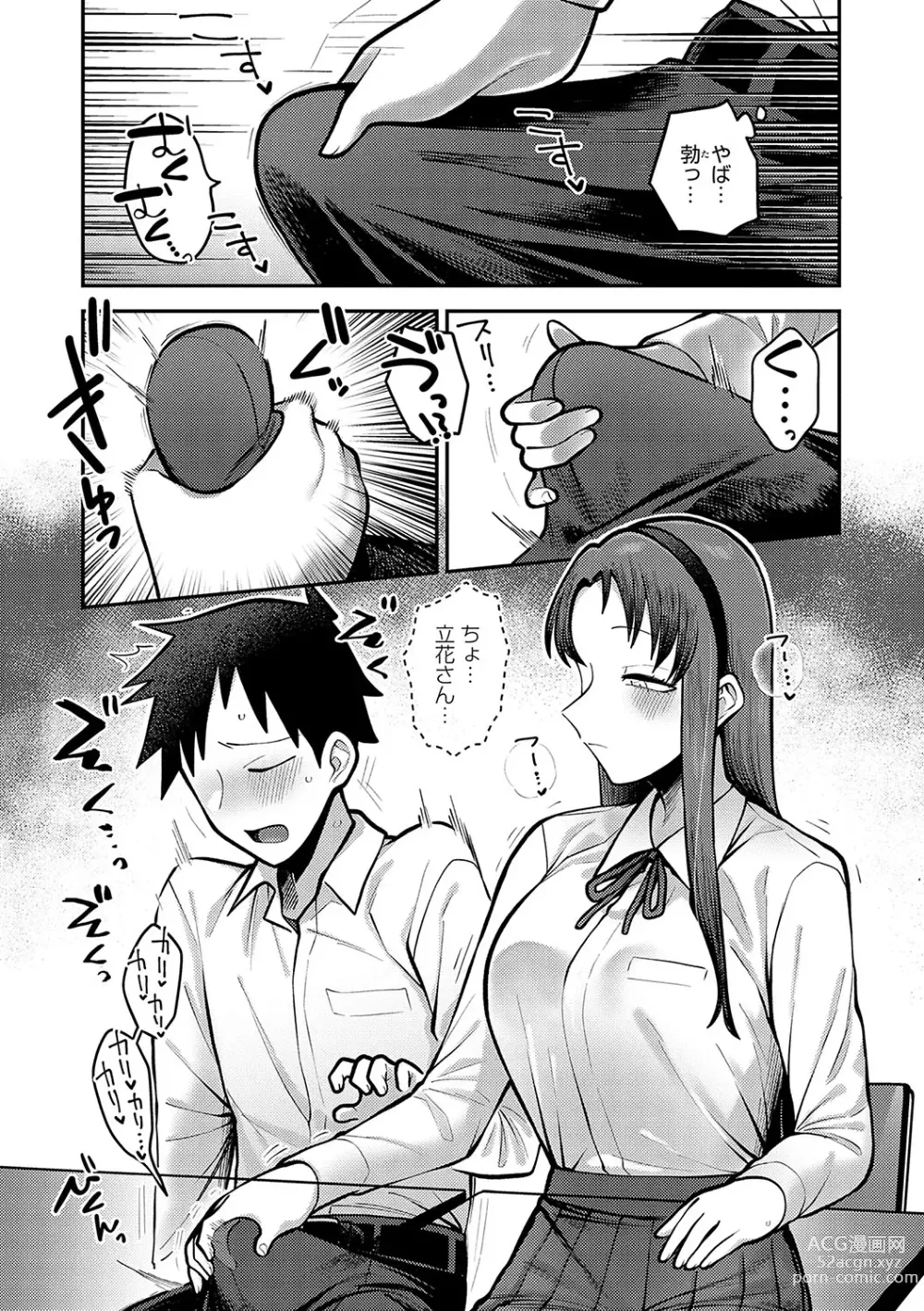 Page 12 of manga Shizuka ni, Midara ni, - Quietly, lewdly, +  Himitsu no Kankei