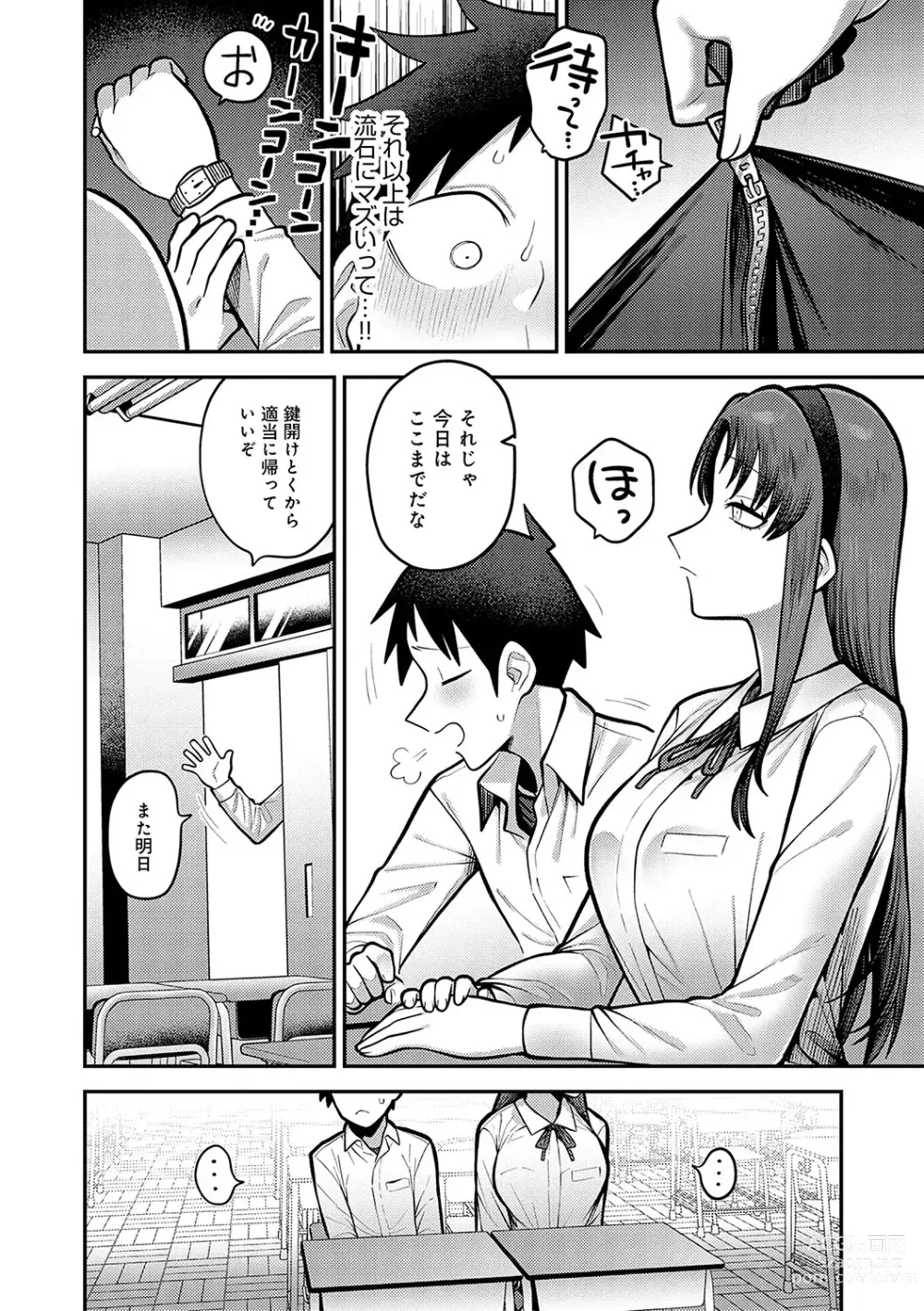 Page 13 of manga Shizuka ni, Midara ni, - Quietly, lewdly, +  Himitsu no Kankei