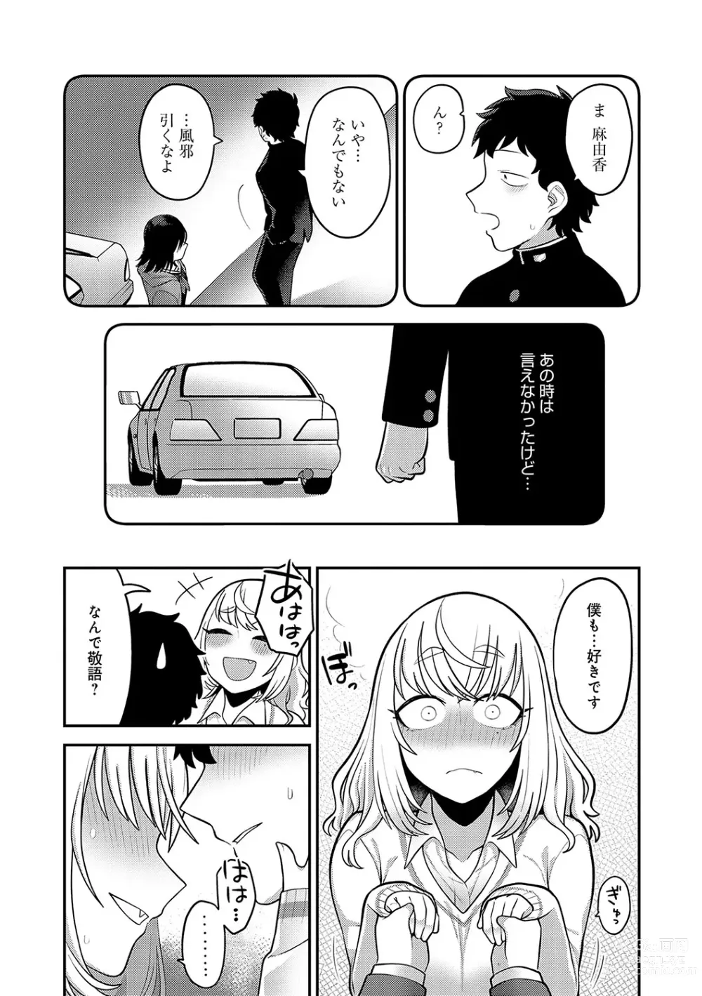 Page 143 of manga Shizuka ni, Midara ni, - Quietly, lewdly, +  Himitsu no Kankei