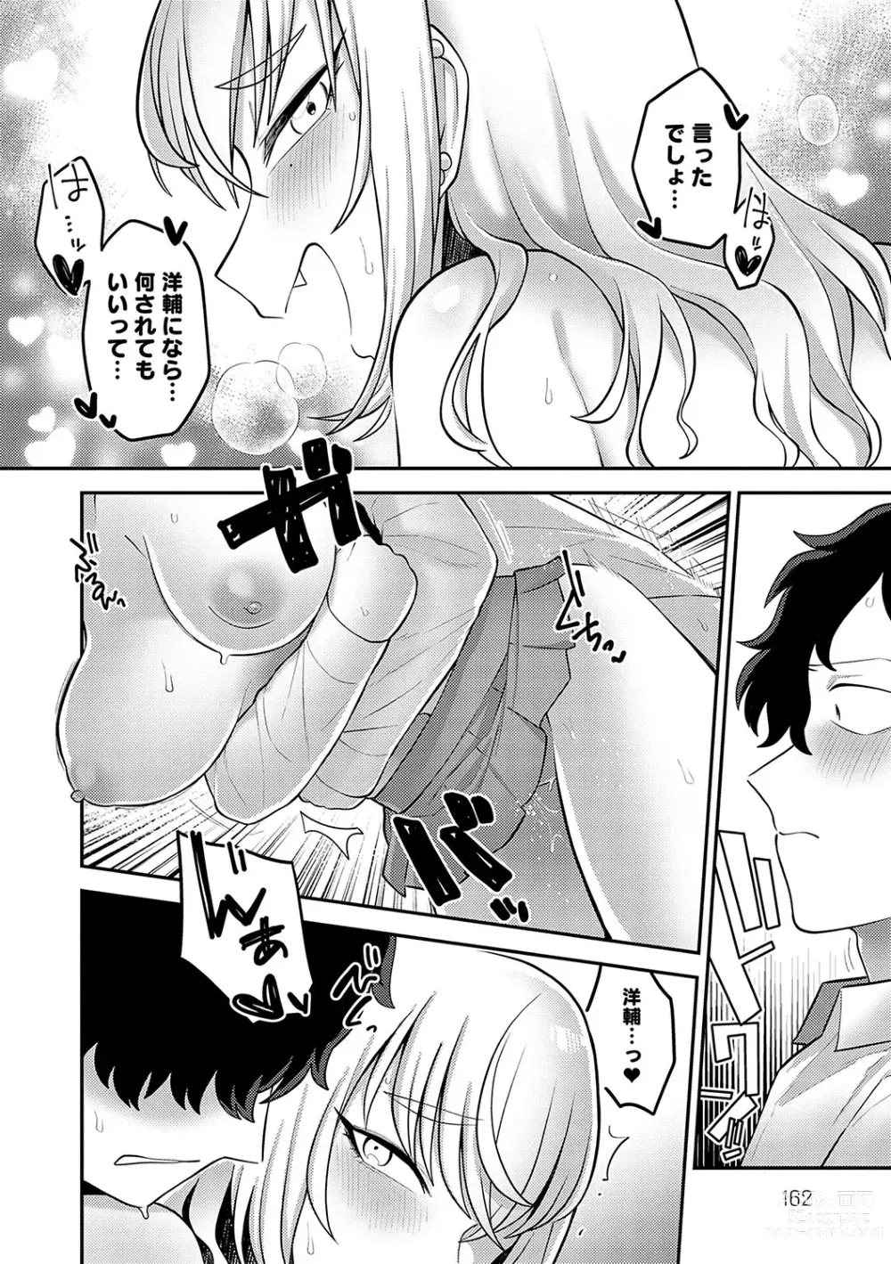 Page 161 of manga Shizuka ni, Midara ni, - Quietly, lewdly, +  Himitsu no Kankei