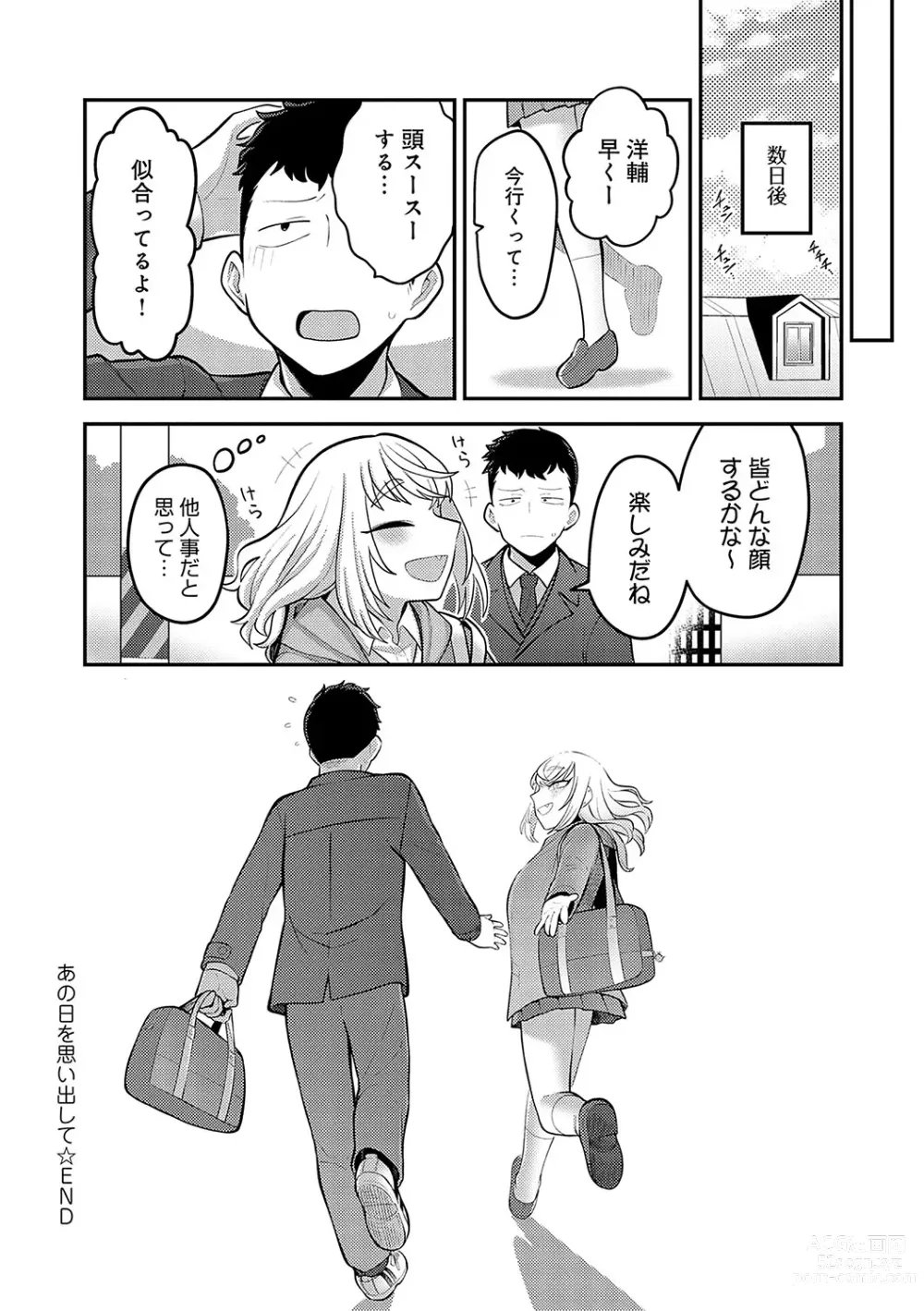 Page 165 of manga Shizuka ni, Midara ni, - Quietly, lewdly, +  Himitsu no Kankei