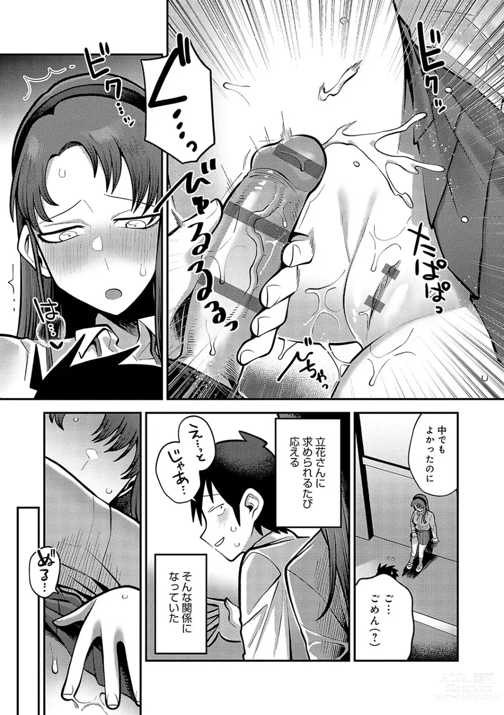 Page 216 of manga Shizuka ni, Midara ni, - Quietly, lewdly, +  Himitsu no Kankei