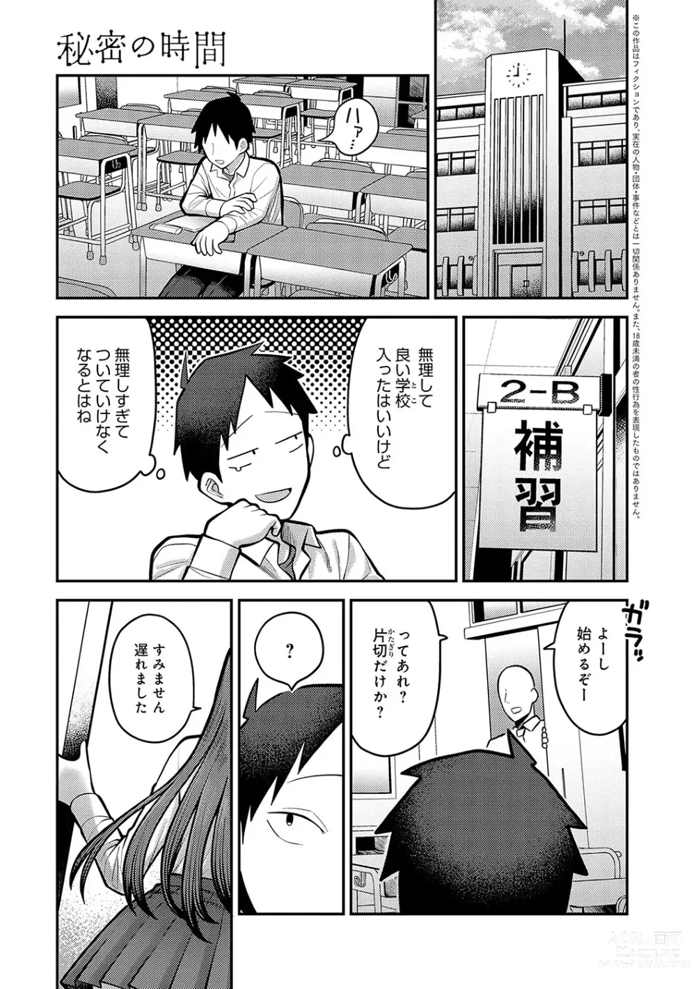 Page 4 of manga Shizuka ni, Midara ni, - Quietly, lewdly, +  Himitsu no Kankei