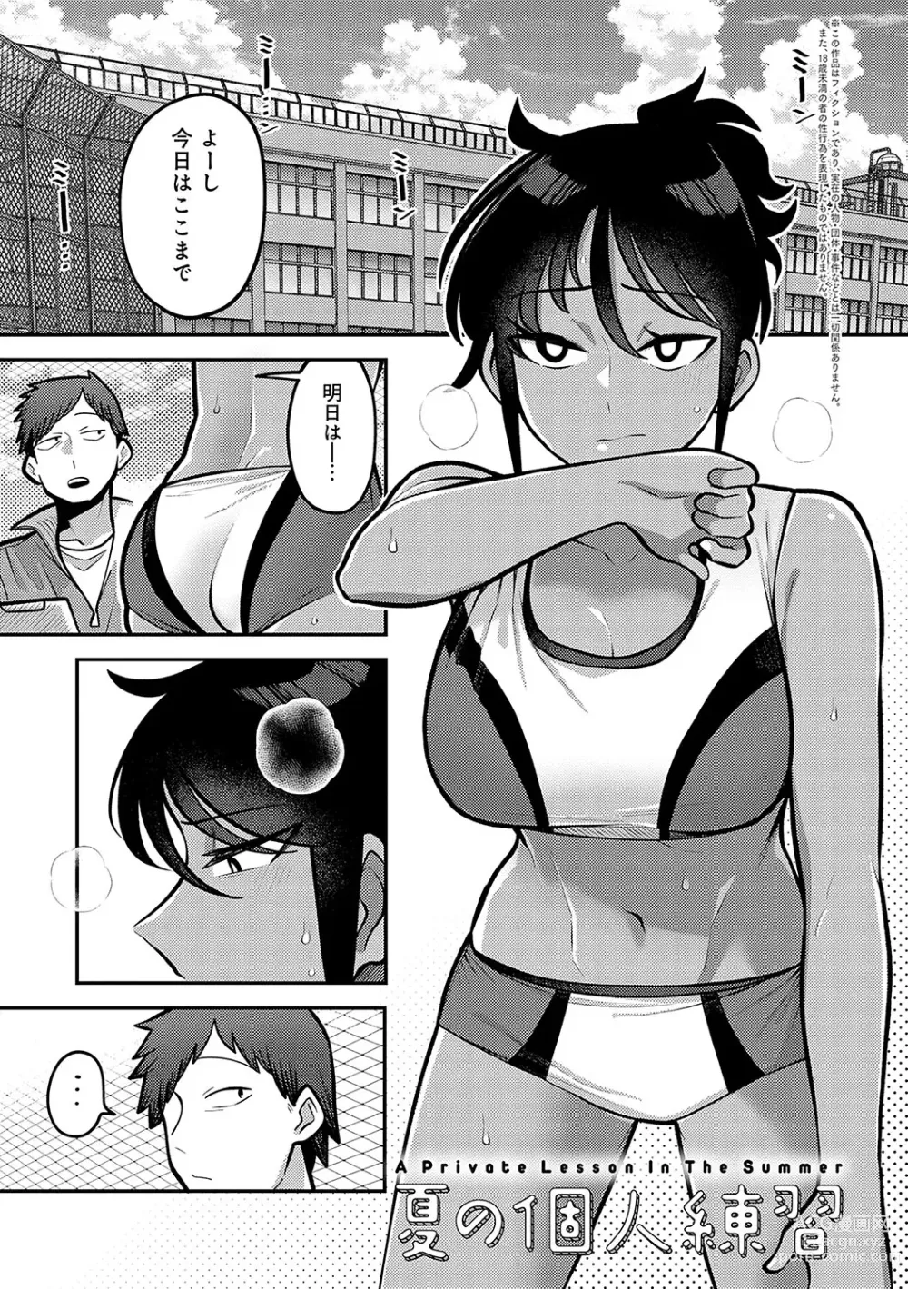 Page 32 of manga Shizuka ni, Midara ni, - Quietly, lewdly, +  Himitsu no Kankei