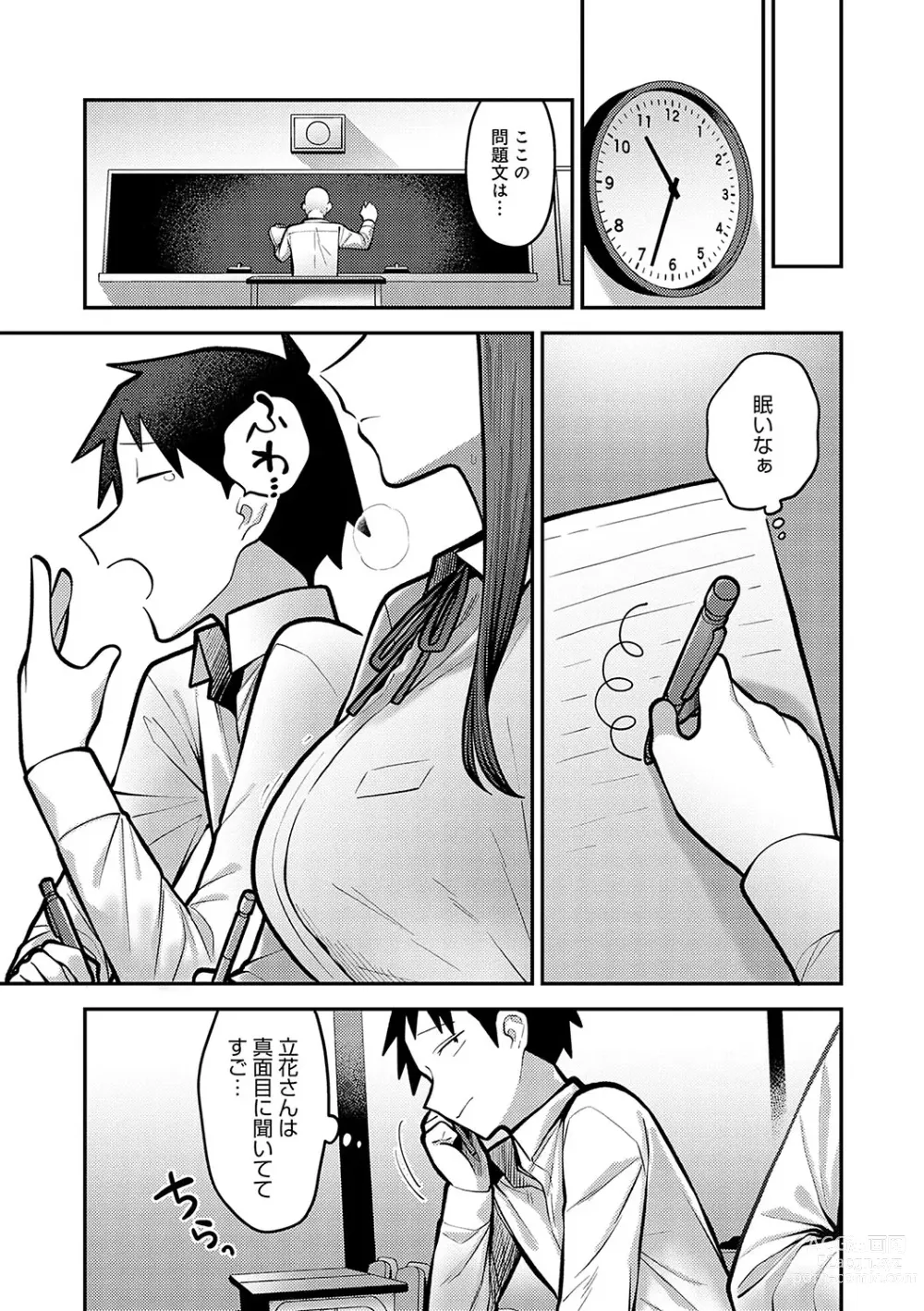 Page 7 of manga Shizuka ni, Midara ni, - Quietly, lewdly, +  Himitsu no Kankei