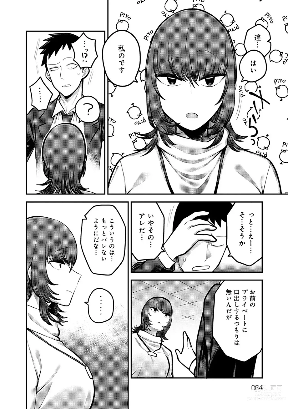 Page 63 of manga Shizuka ni, Midara ni, - Quietly, lewdly, +  Himitsu no Kankei