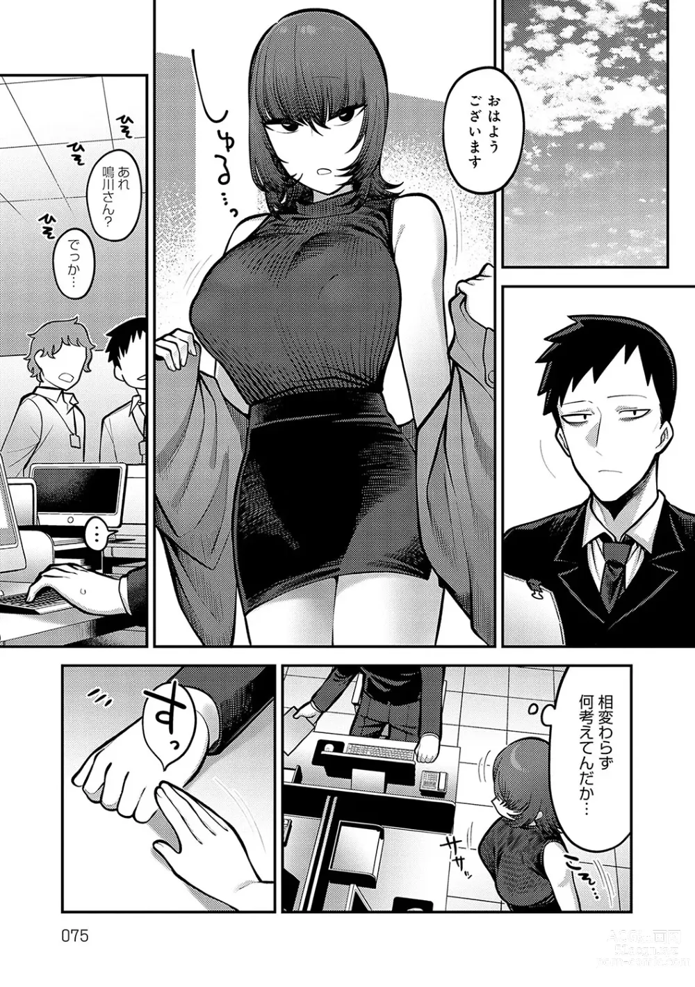 Page 74 of manga Shizuka ni, Midara ni, - Quietly, lewdly, +  Himitsu no Kankei