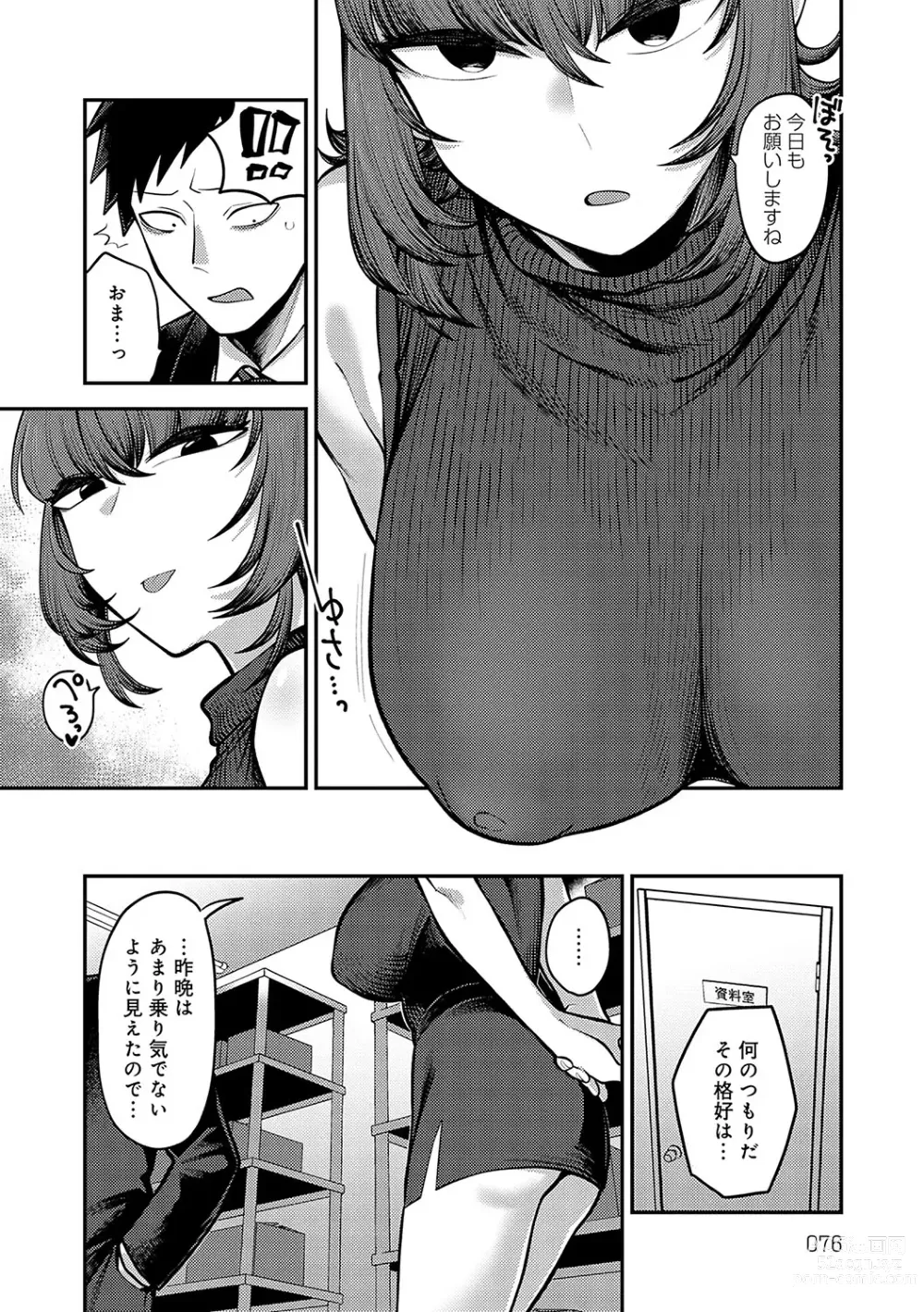 Page 75 of manga Shizuka ni, Midara ni, - Quietly, lewdly, +  Himitsu no Kankei