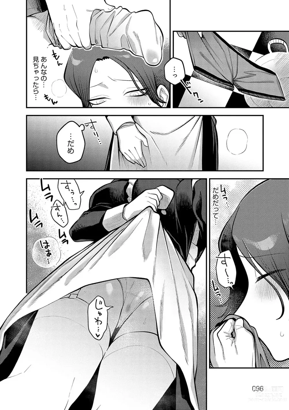 Page 95 of manga Shizuka ni, Midara ni, - Quietly, lewdly, +  Himitsu no Kankei