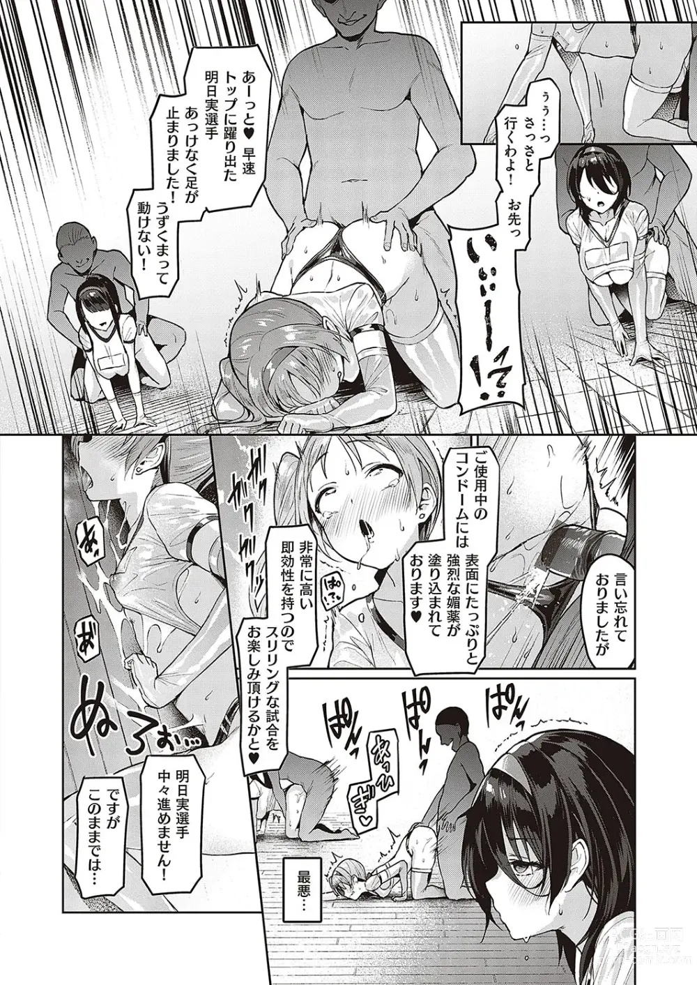 Page 115 of manga Corrupted party ~Ochita Otome-tachi~ +  Sengashuu + Corrupted Party side Shino Channel Special Novel