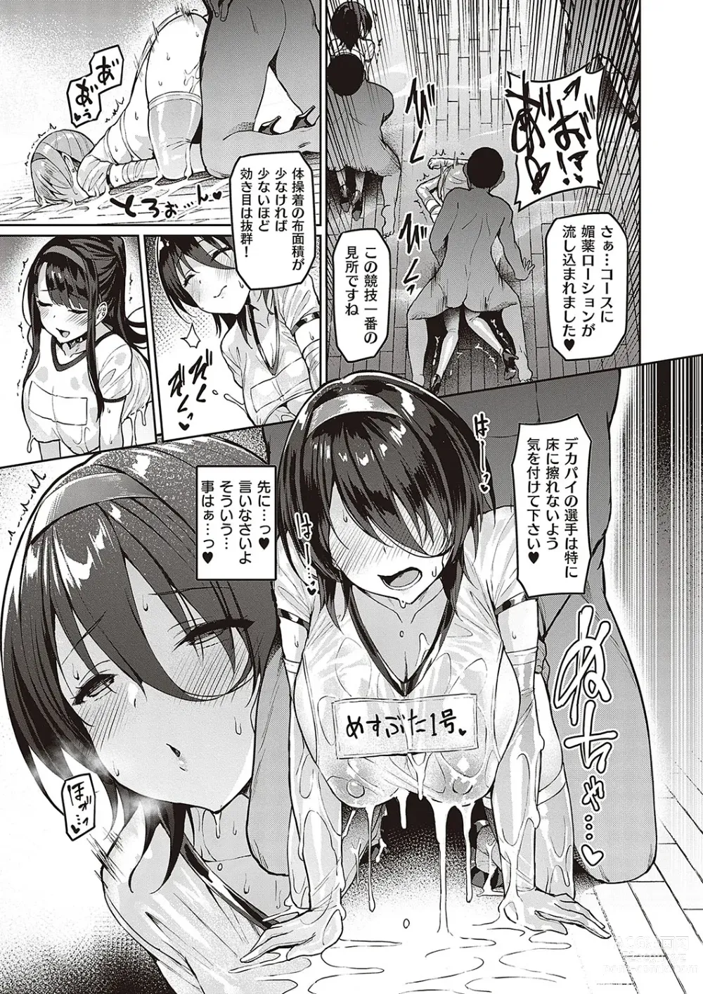 Page 116 of manga Corrupted party ~Ochita Otome-tachi~ +  Sengashuu + Corrupted Party side Shino Channel Special Novel