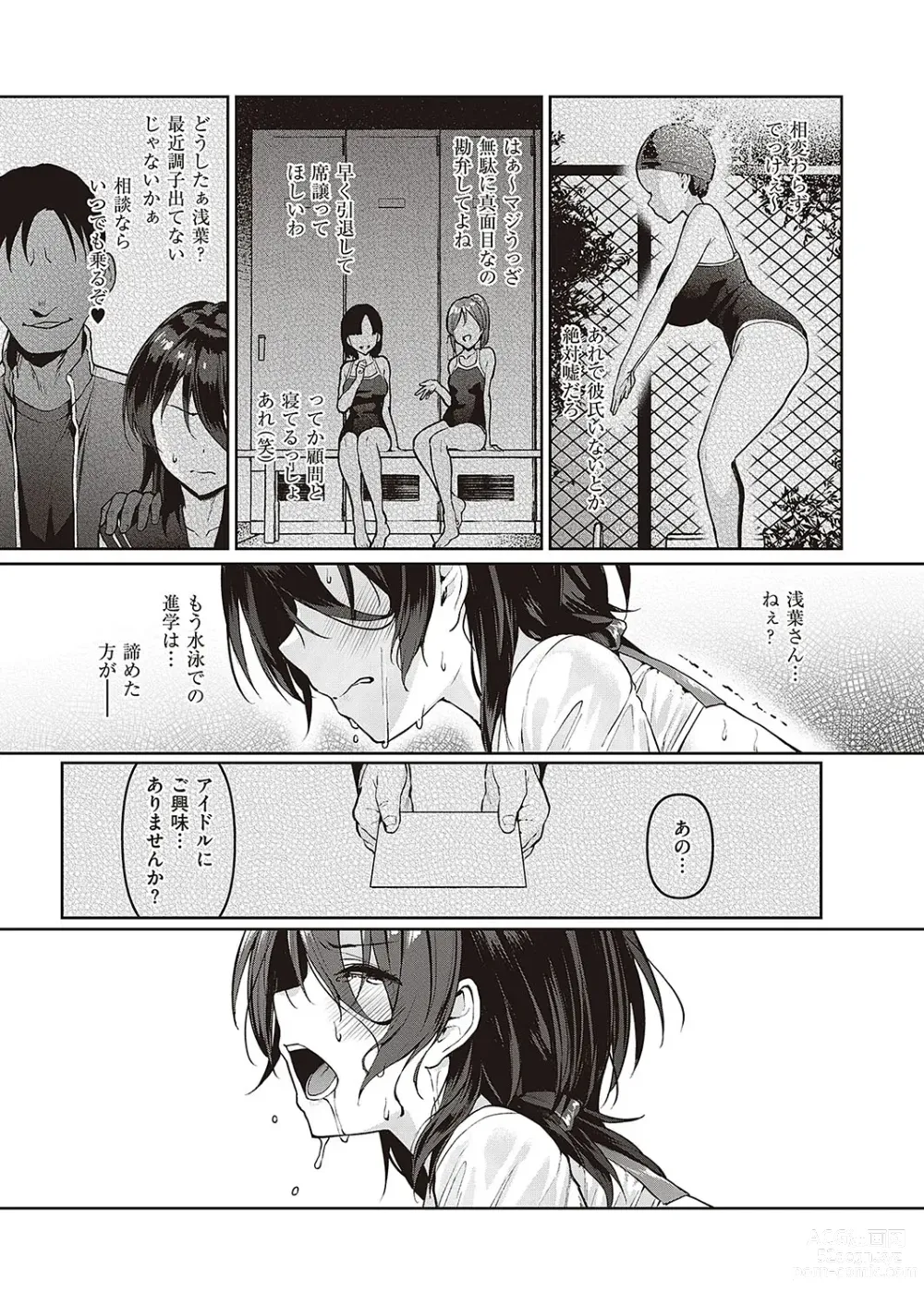 Page 118 of manga Corrupted party ~Ochita Otome-tachi~ +  Sengashuu + Corrupted Party side Shino Channel Special Novel