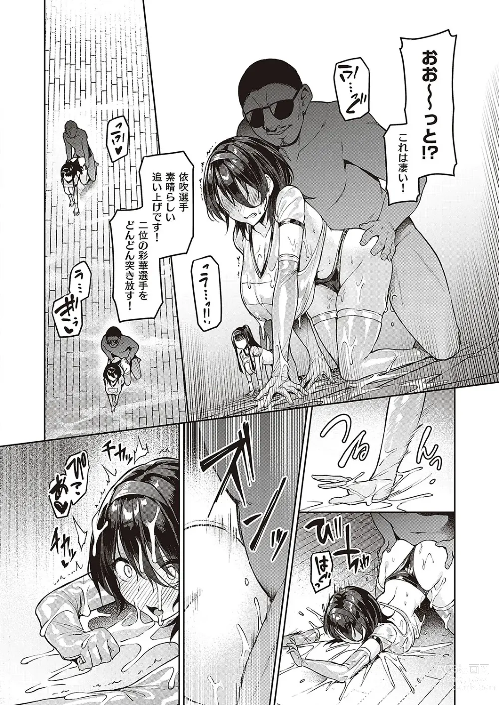 Page 119 of manga Corrupted party ~Ochita Otome-tachi~ +  Sengashuu + Corrupted Party side Shino Channel Special Novel