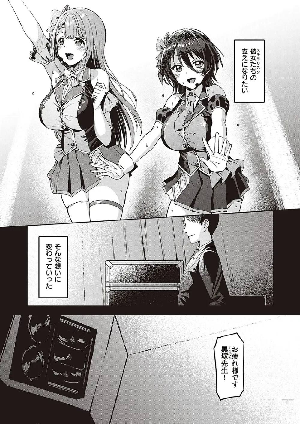 Page 126 of manga Corrupted party ~Ochita Otome-tachi~ +  Sengashuu + Corrupted Party side Shino Channel Special Novel