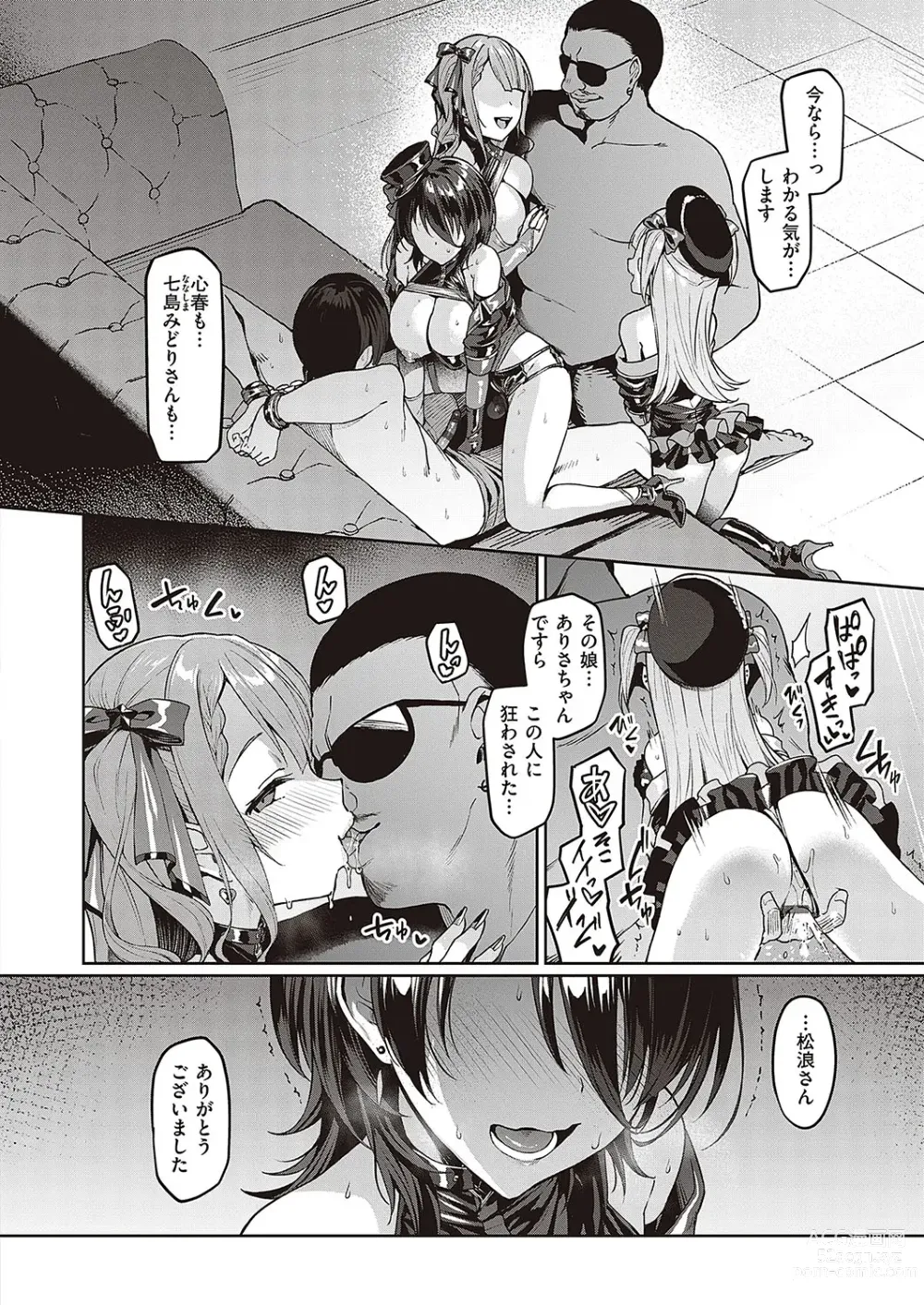 Page 145 of manga Corrupted party ~Ochita Otome-tachi~ +  Sengashuu + Corrupted Party side Shino Channel Special Novel