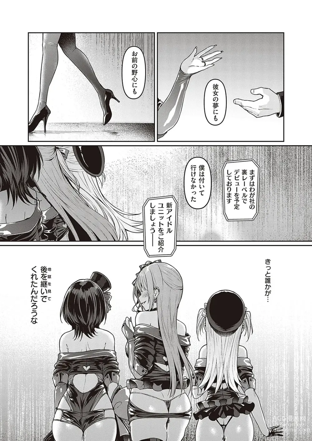 Page 158 of manga Corrupted party ~Ochita Otome-tachi~ +  Sengashuu + Corrupted Party side Shino Channel Special Novel