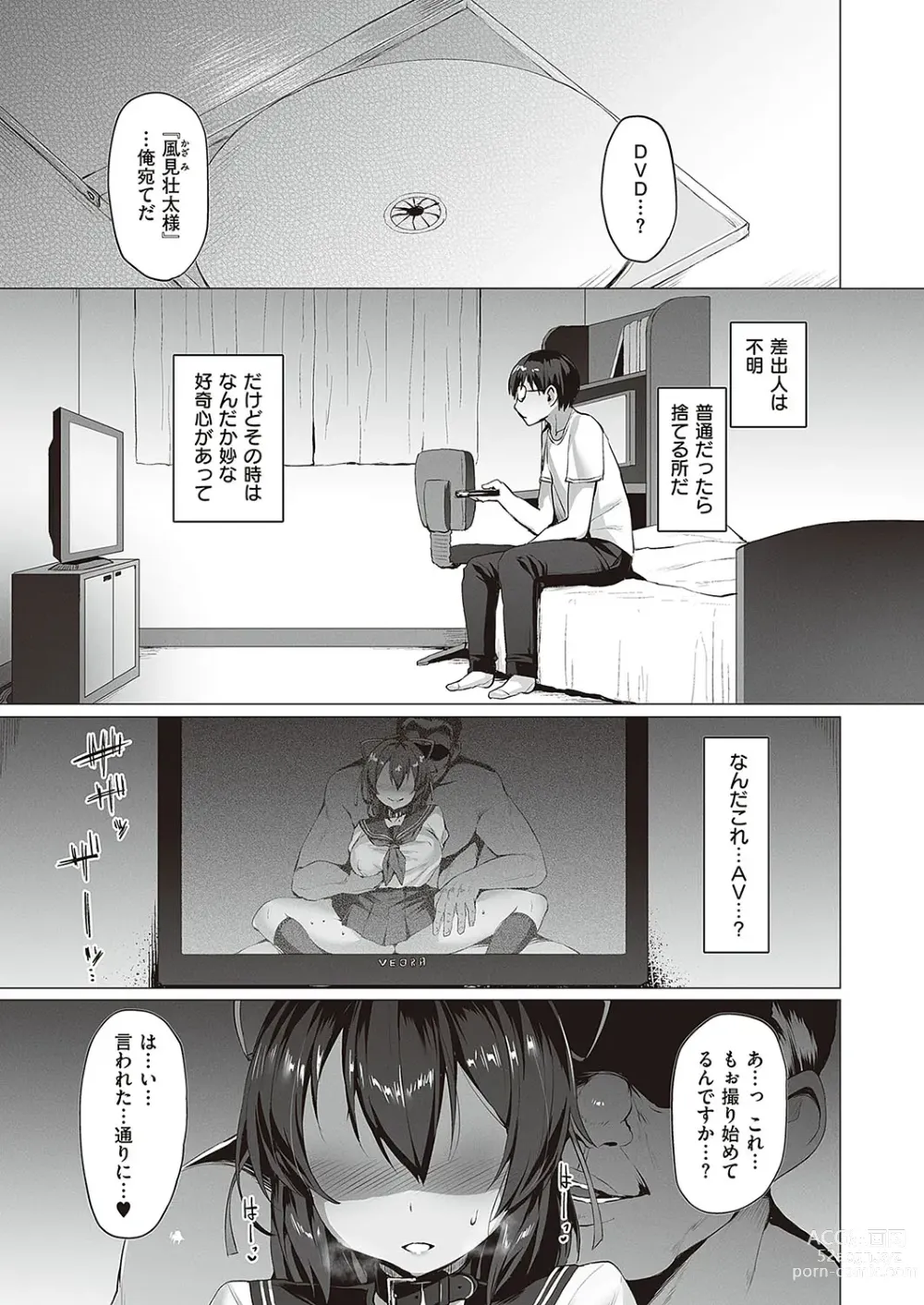 Page 164 of manga Corrupted party ~Ochita Otome-tachi~ +  Sengashuu + Corrupted Party side Shino Channel Special Novel