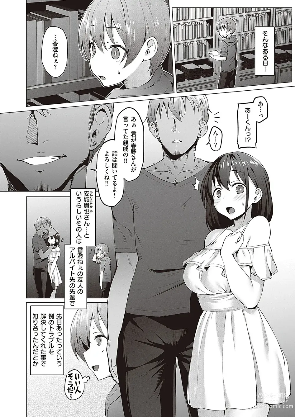 Page 205 of manga Corrupted party ~Ochita Otome-tachi~ +  Sengashuu + Corrupted Party side Shino Channel Special Novel