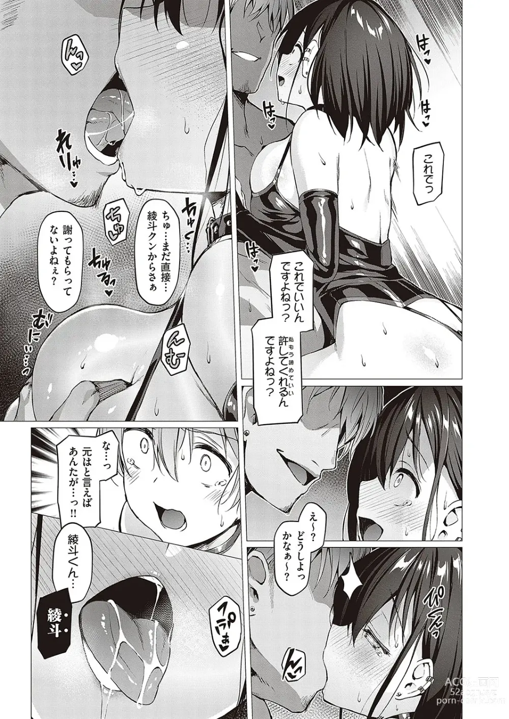 Page 230 of manga Corrupted party ~Ochita Otome-tachi~ +  Sengashuu + Corrupted Party side Shino Channel Special Novel