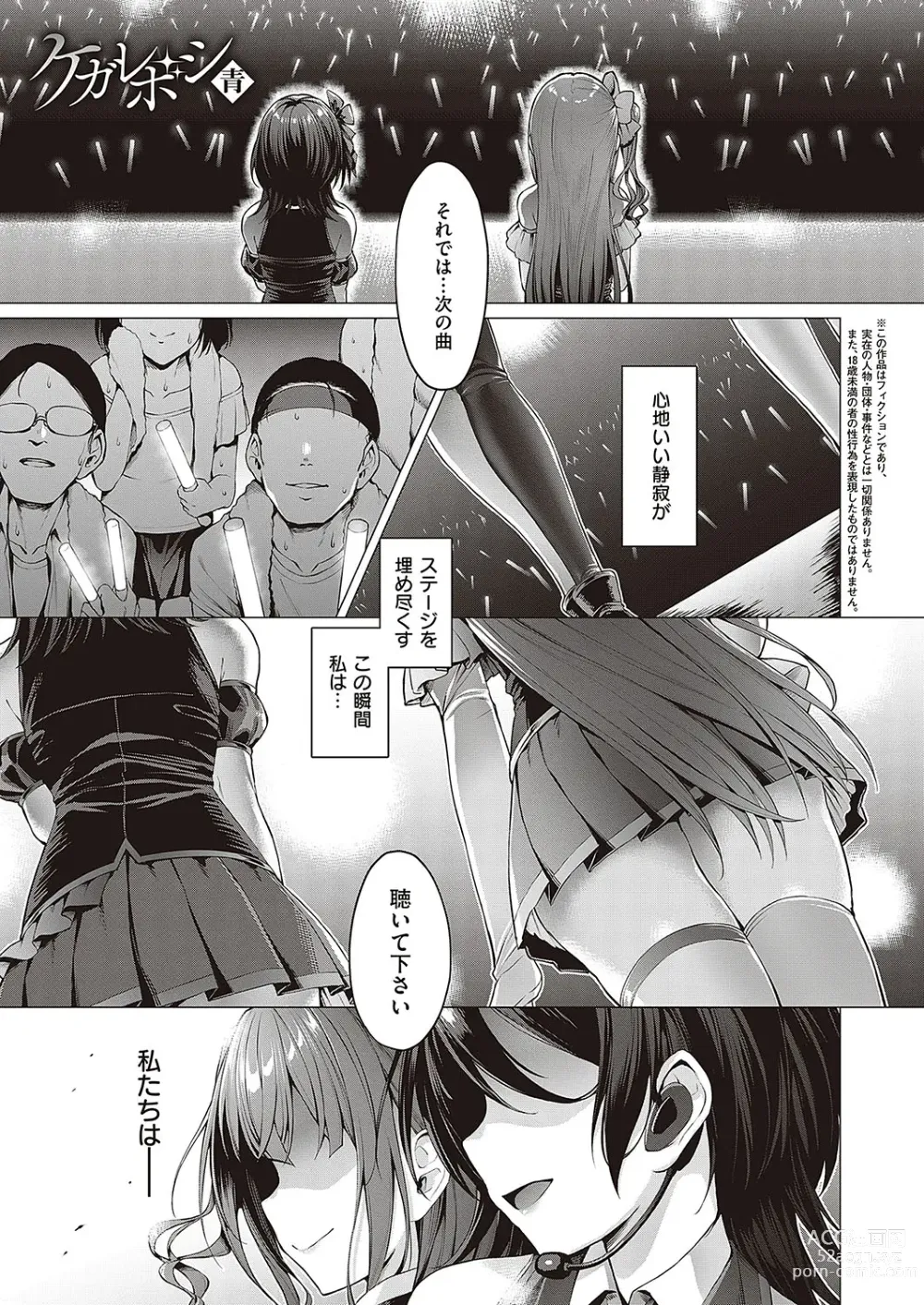 Page 26 of manga Corrupted party ~Ochita Otome-tachi~ +  Sengashuu + Corrupted Party side Shino Channel Special Novel