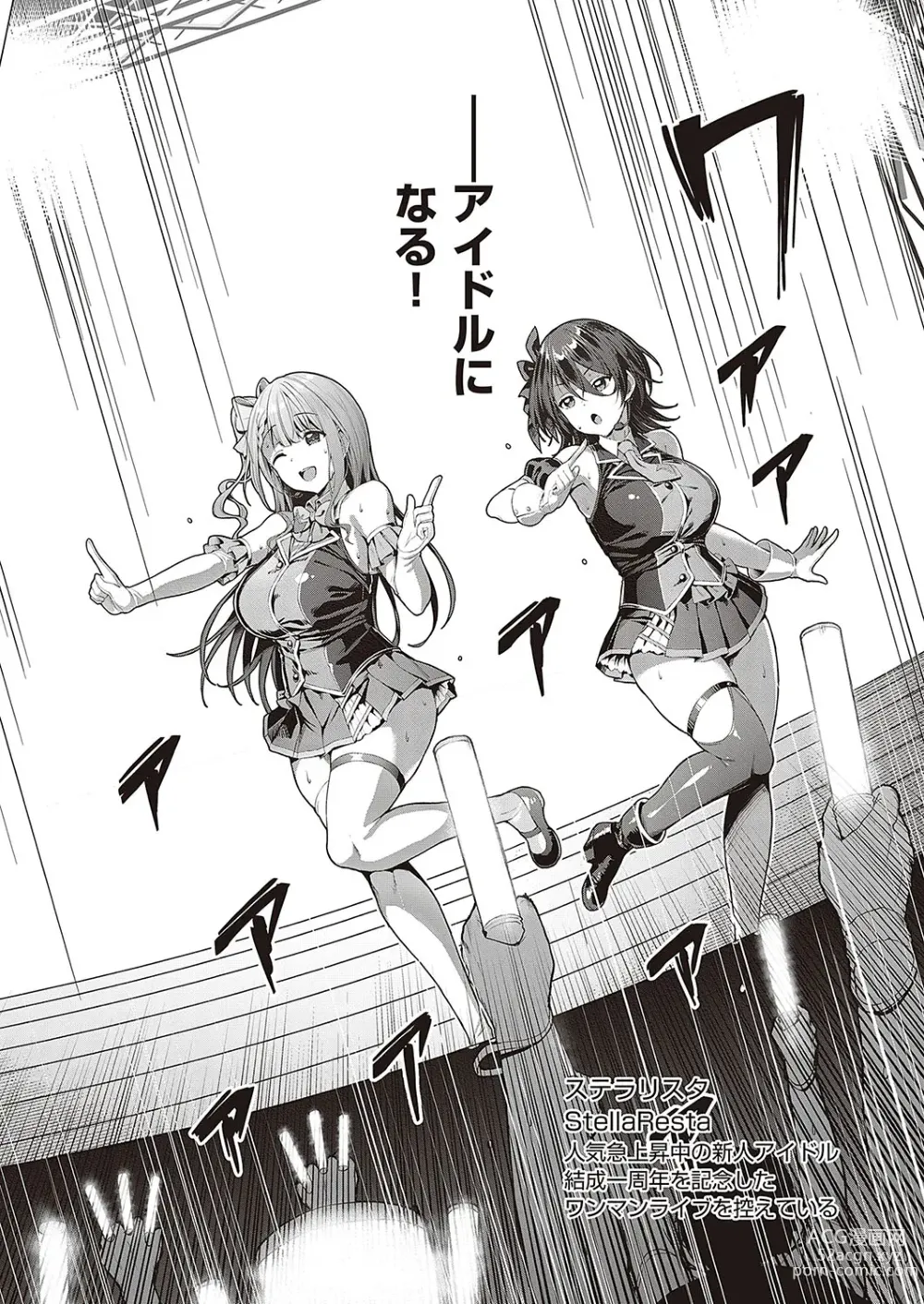 Page 27 of manga Corrupted party ~Ochita Otome-tachi~ +  Sengashuu + Corrupted Party side Shino Channel Special Novel