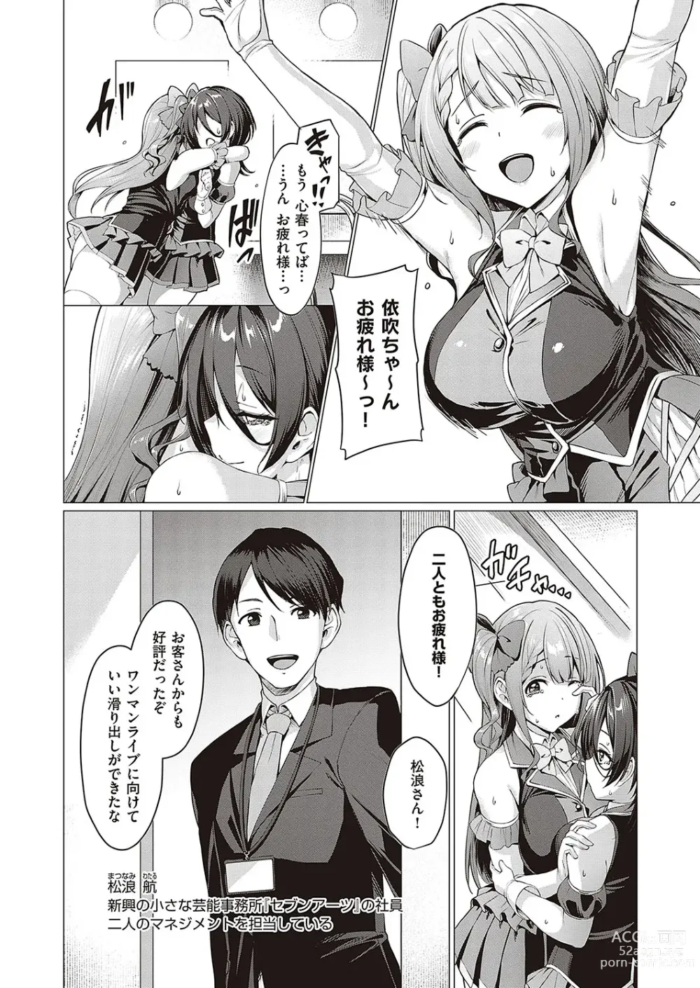 Page 29 of manga Corrupted party ~Ochita Otome-tachi~ +  Sengashuu + Corrupted Party side Shino Channel Special Novel