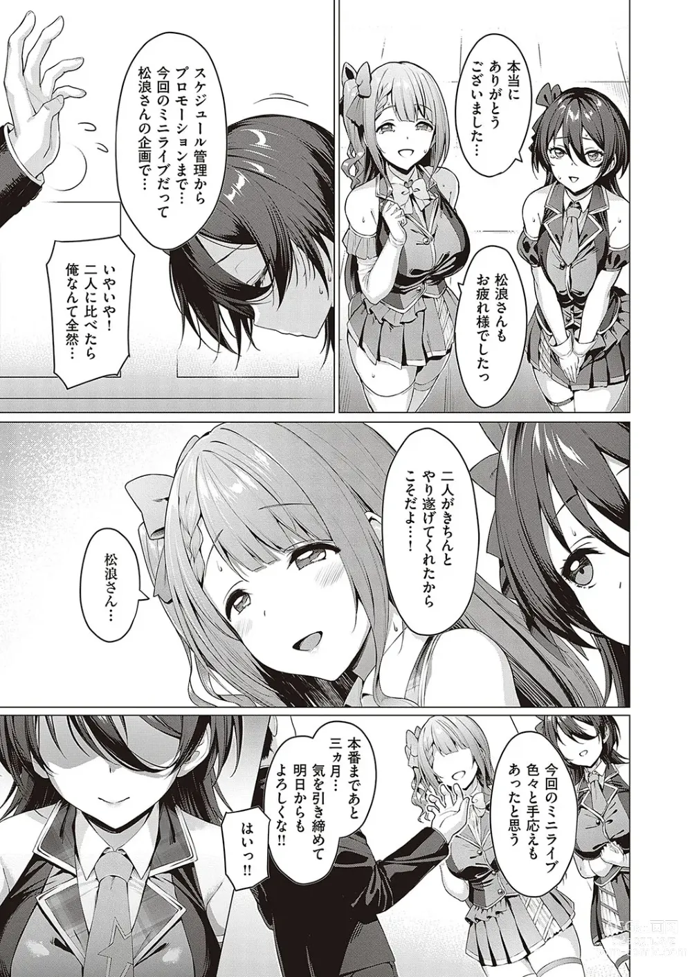 Page 30 of manga Corrupted party ~Ochita Otome-tachi~ +  Sengashuu + Corrupted Party side Shino Channel Special Novel