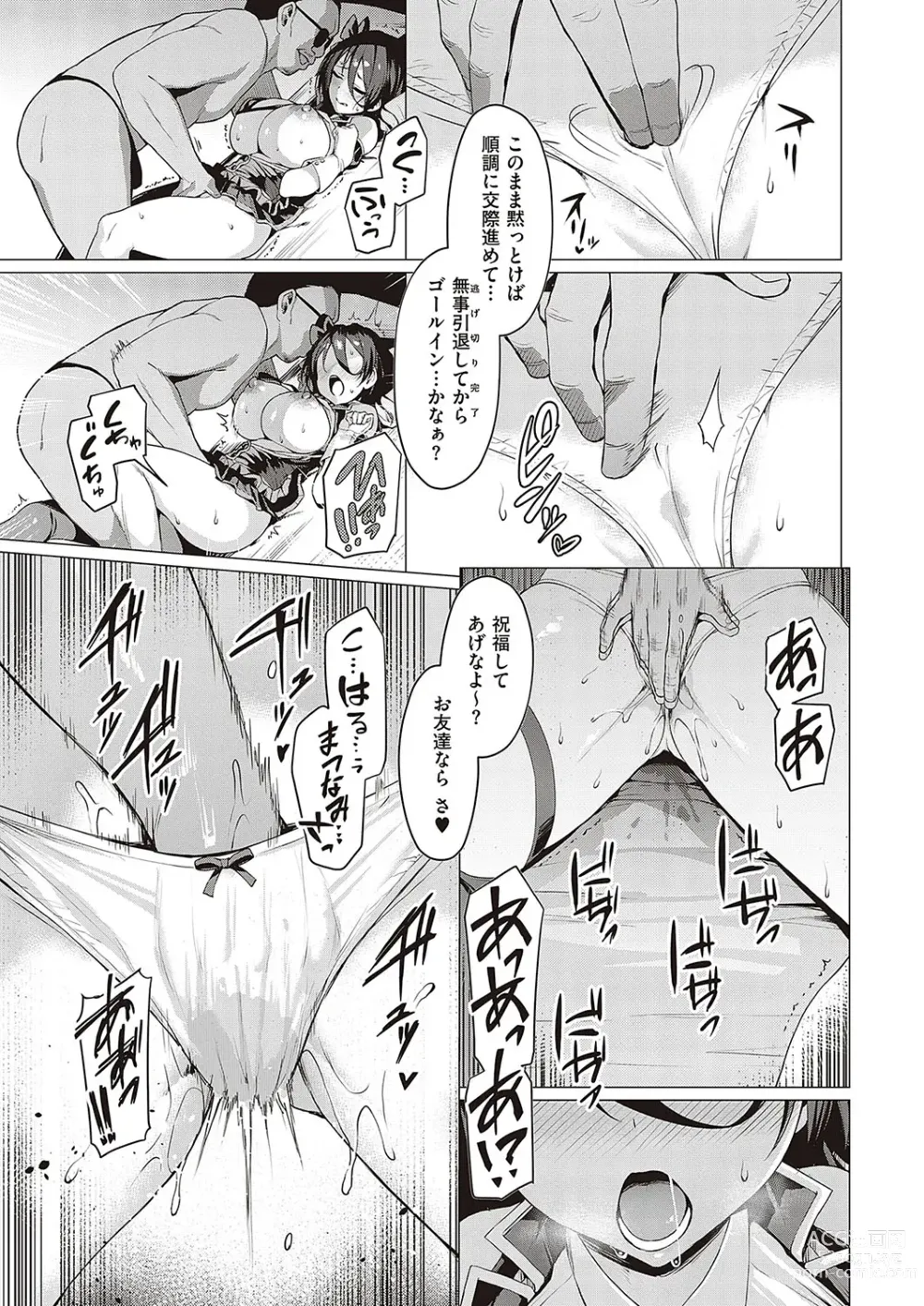 Page 36 of manga Corrupted party ~Ochita Otome-tachi~ +  Sengashuu + Corrupted Party side Shino Channel Special Novel