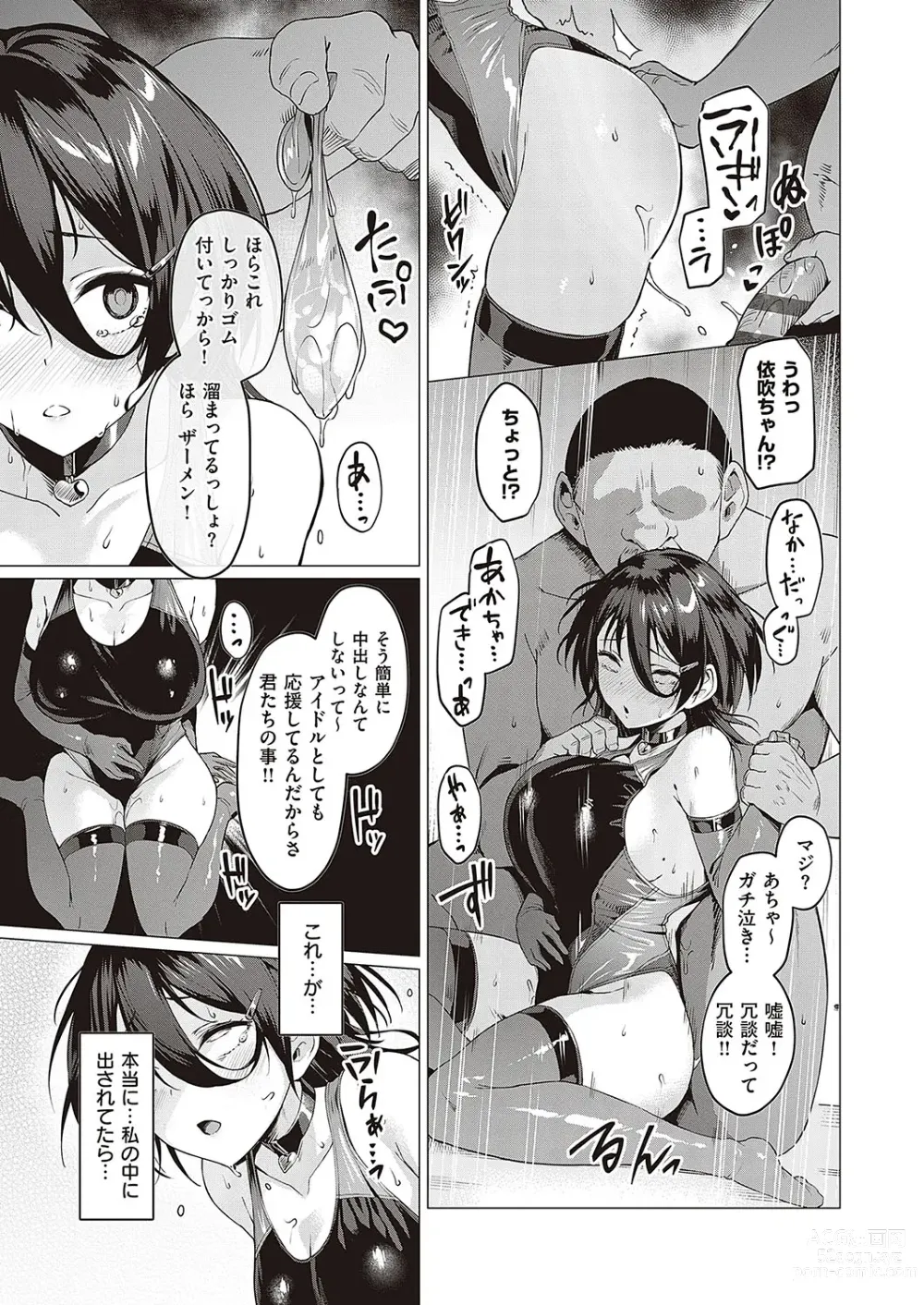 Page 56 of manga Corrupted party ~Ochita Otome-tachi~ +  Sengashuu + Corrupted Party side Shino Channel Special Novel