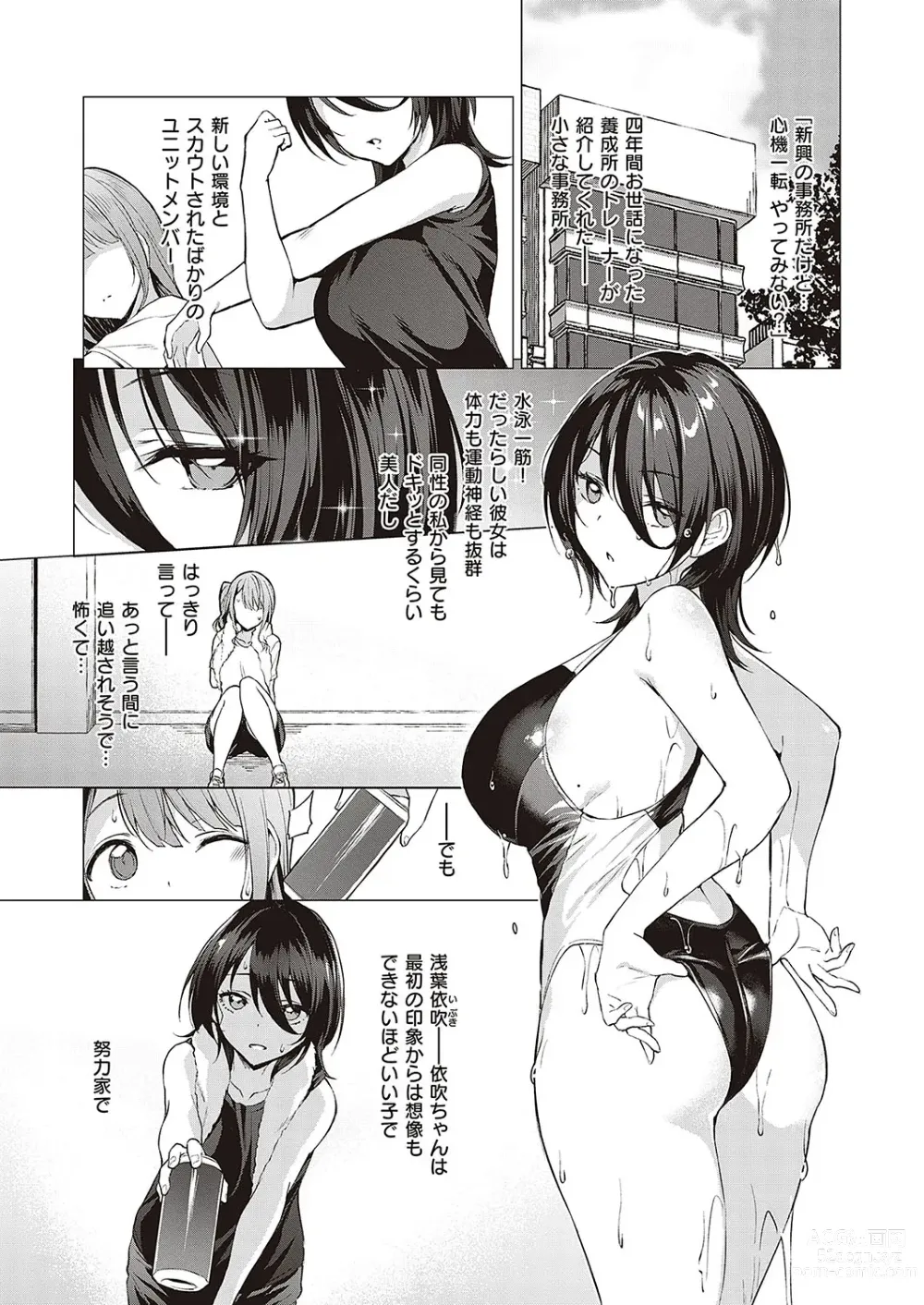 Page 62 of manga Corrupted party ~Ochita Otome-tachi~ +  Sengashuu + Corrupted Party side Shino Channel Special Novel