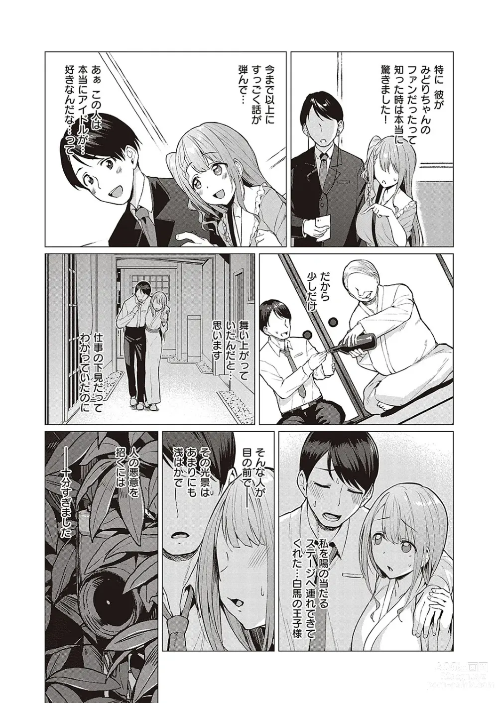 Page 64 of manga Corrupted party ~Ochita Otome-tachi~ +  Sengashuu + Corrupted Party side Shino Channel Special Novel