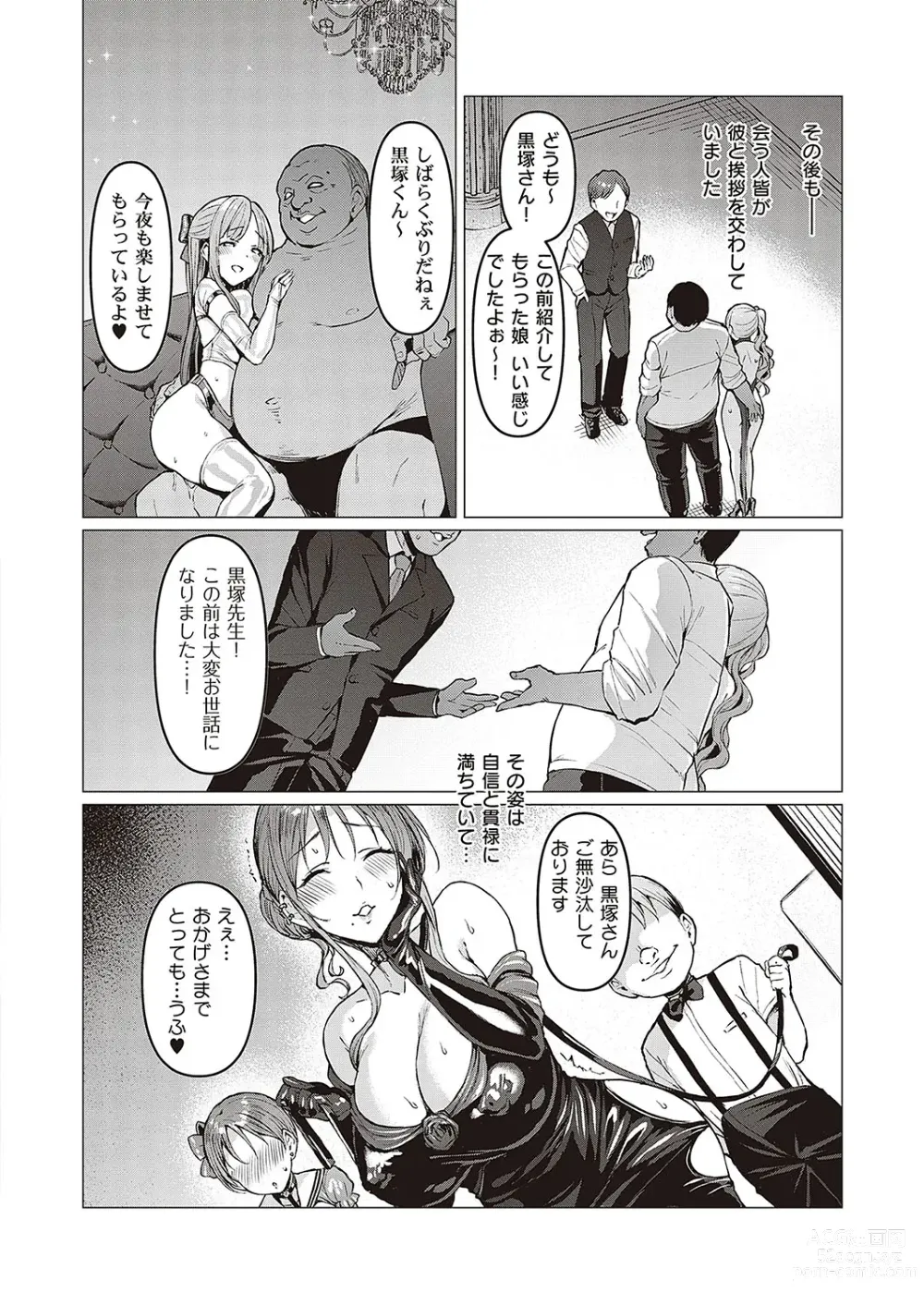 Page 77 of manga Corrupted party ~Ochita Otome-tachi~ +  Sengashuu + Corrupted Party side Shino Channel Special Novel