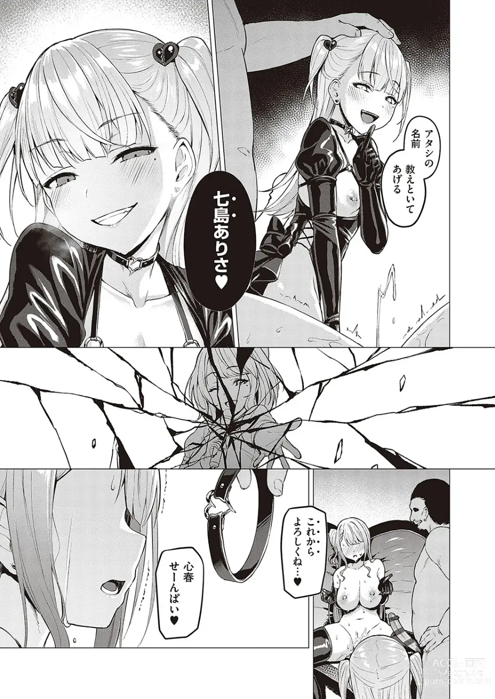 Page 90 of manga Corrupted party ~Ochita Otome-tachi~ +  Sengashuu + Corrupted Party side Shino Channel Special Novel