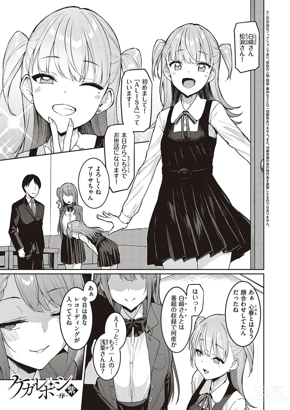 Page 100 of manga Corrupted party ~Ochita Otome-tachi~ +  Sengashuu + Corrupted Party side Shino Channel Special Novel