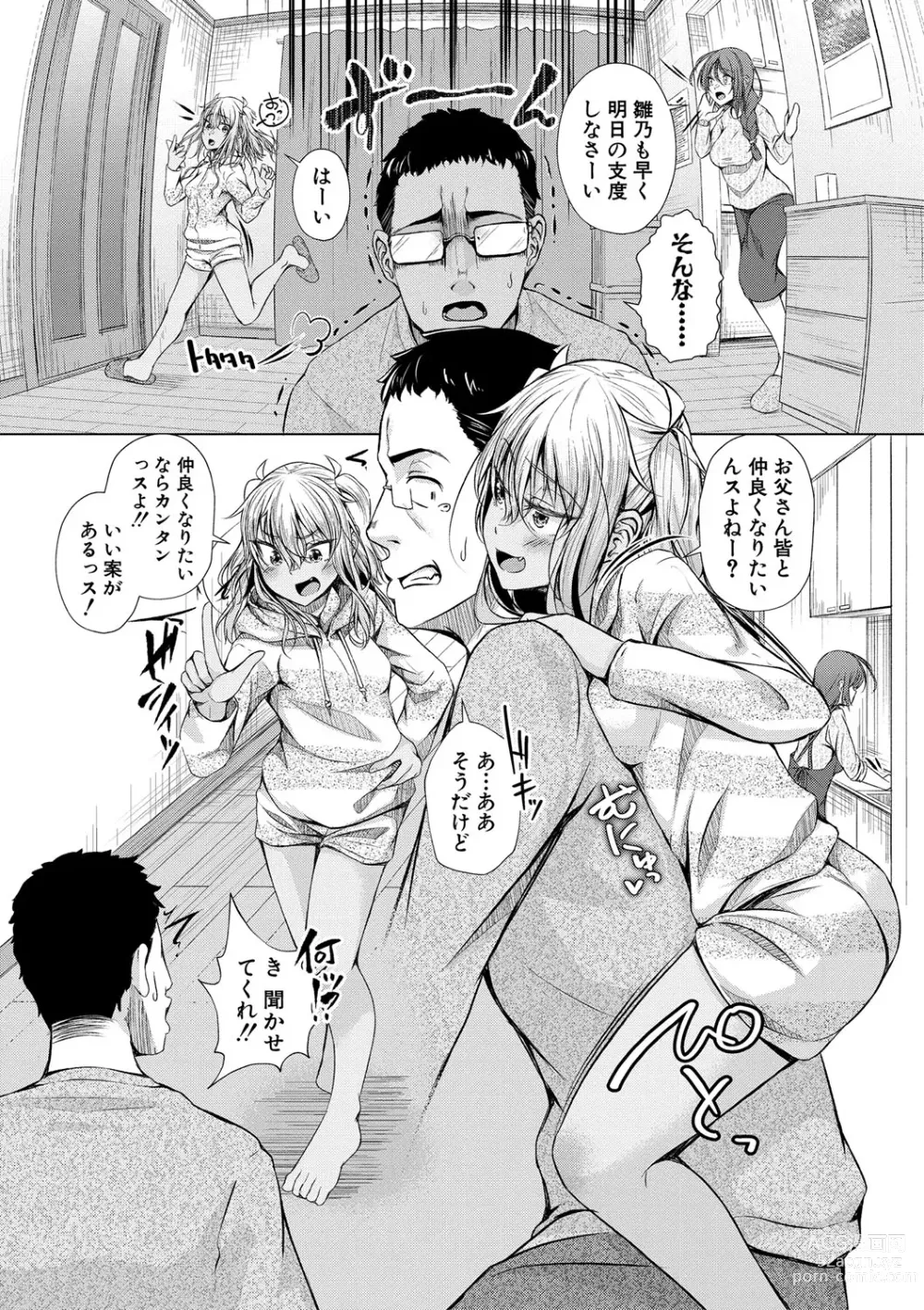 Page 11 of manga Papa no shitai youni shite iiyo + Chinko Rental Daisakusen after + Character Hyou + Shitagaki Shuu