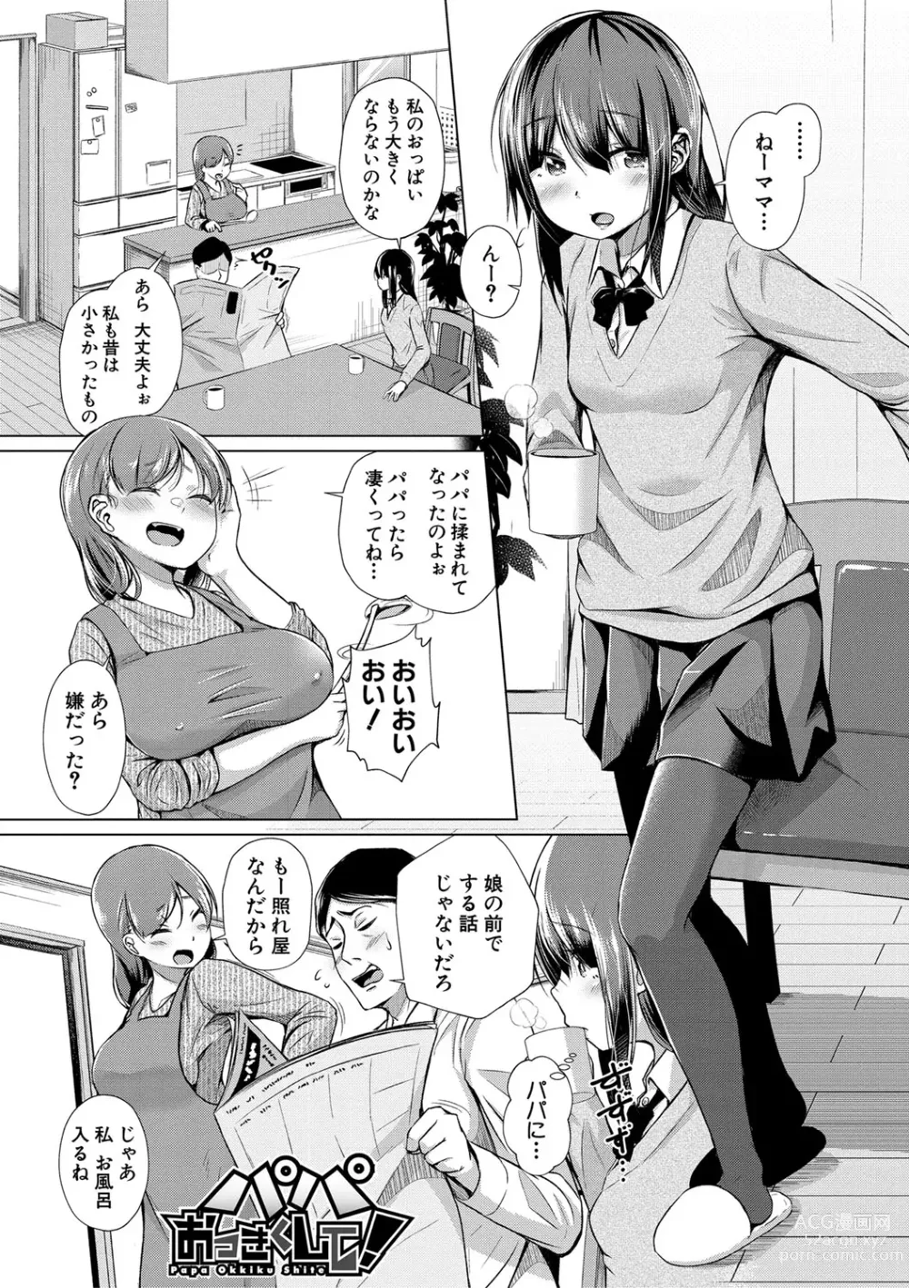 Page 112 of manga Papa no shitai youni shite iiyo + Chinko Rental Daisakusen after + Character Hyou + Shitagaki Shuu